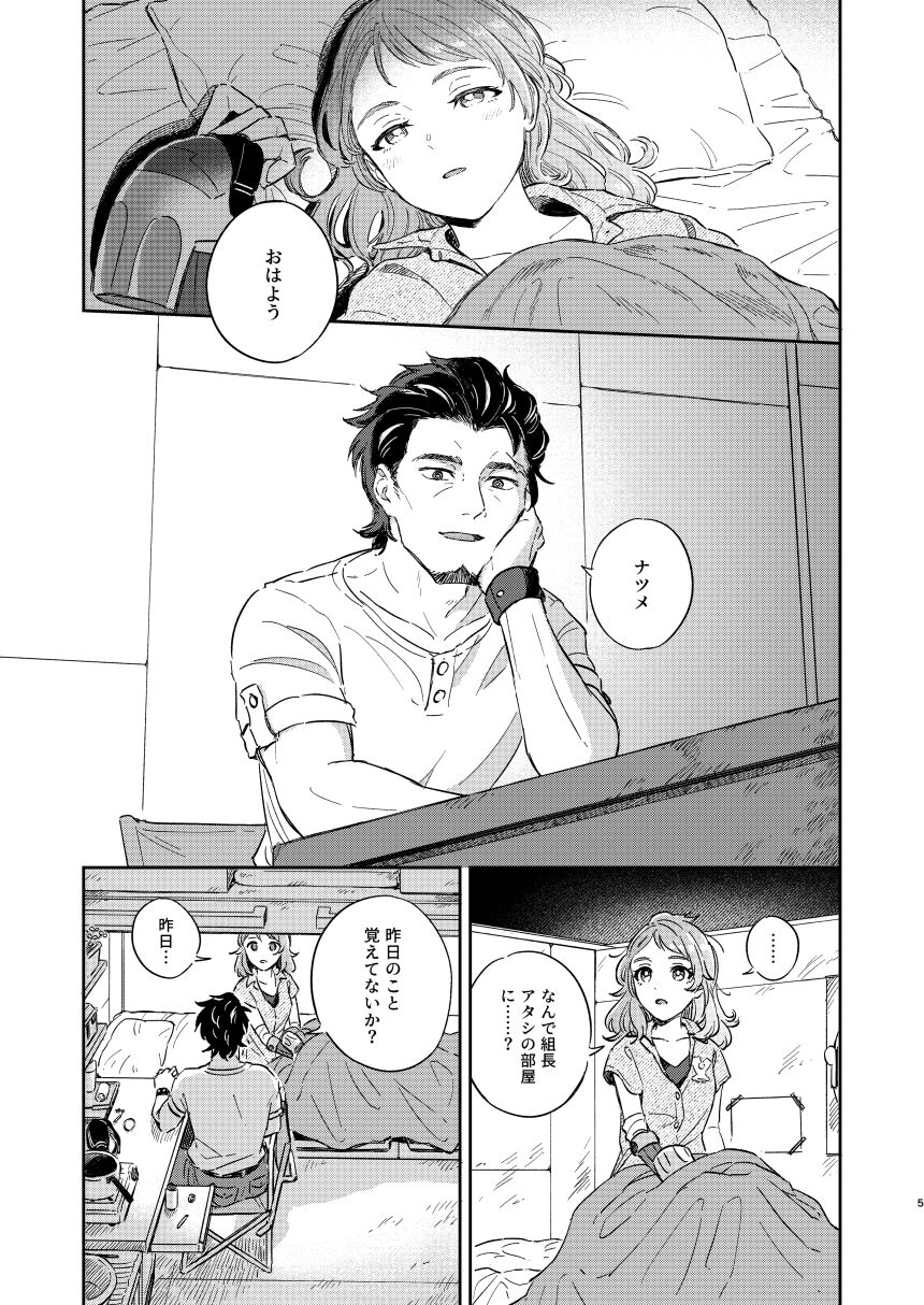Kumichou, Ecchi ga Shitaidesu! page 3 full