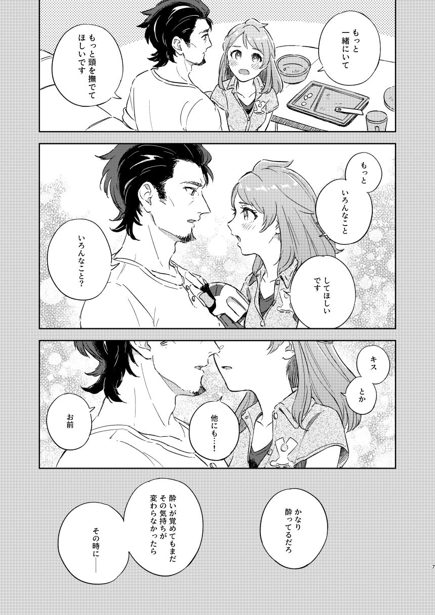 Kumichou, Ecchi ga Shitaidesu! page 5 full