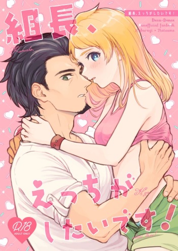 Kumichou, Ecchi ga Shitaidesu! cover