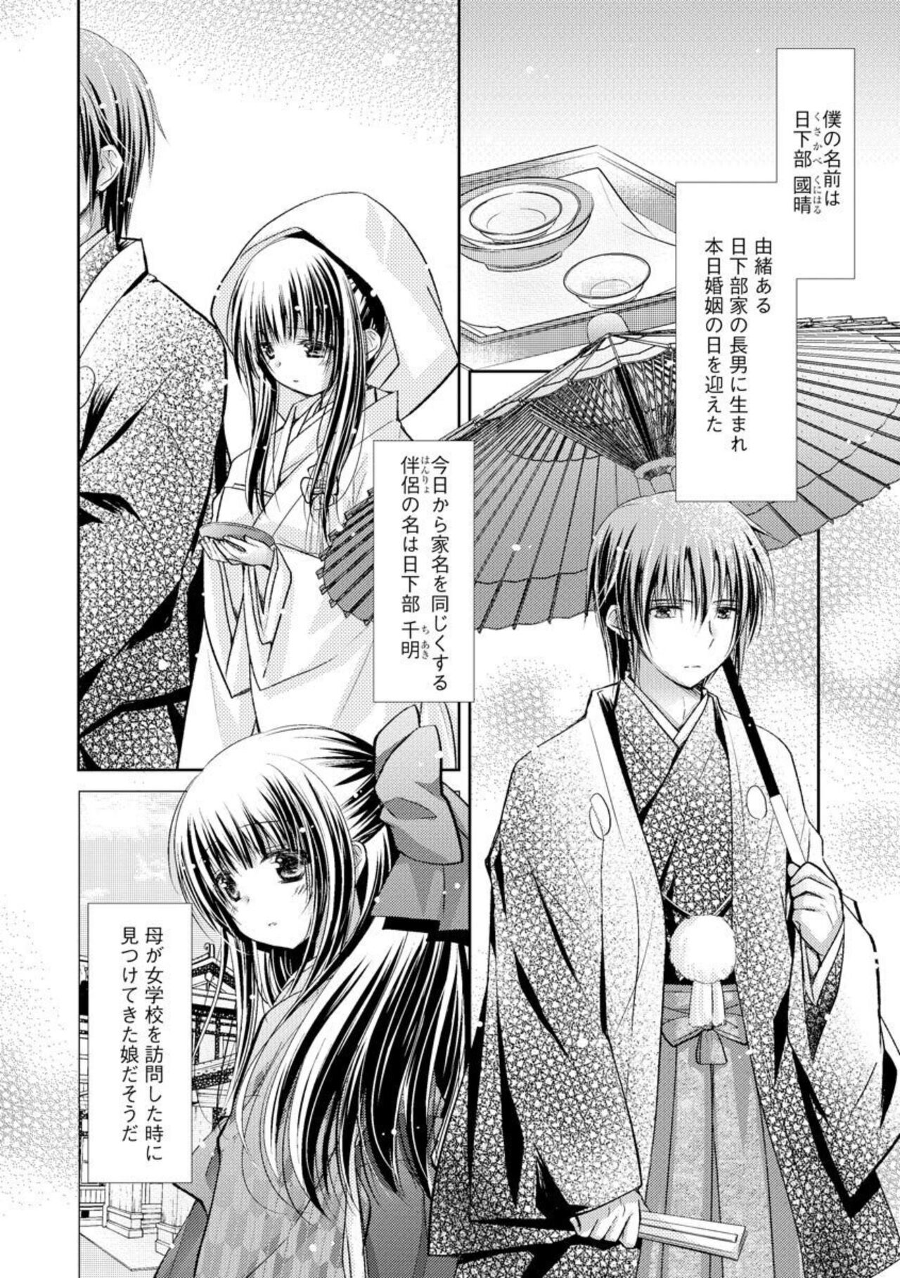 Aishin Retoroshizumu 1 page 4 full