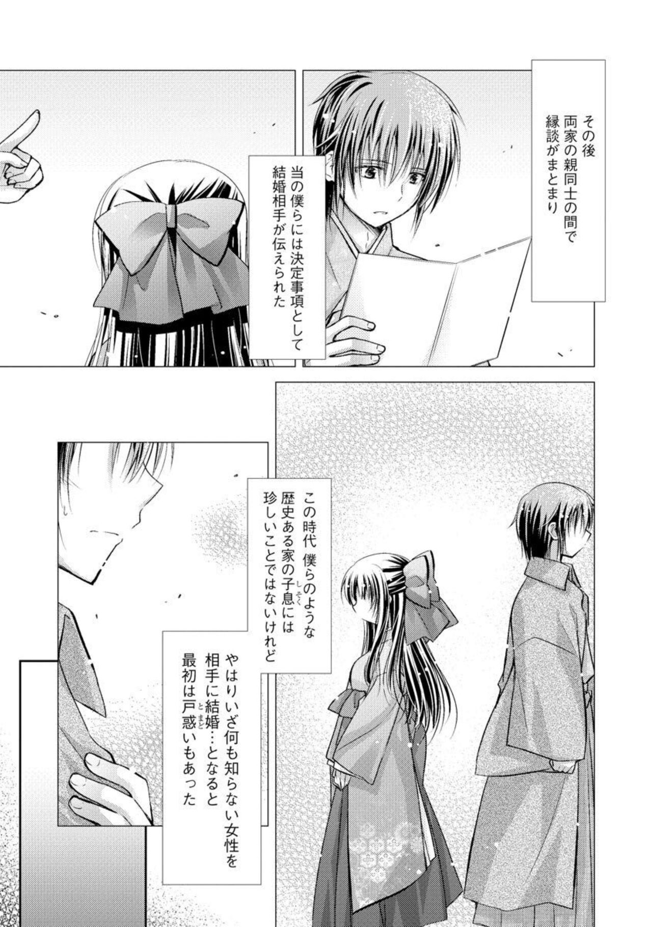 Aishin Retoroshizumu 1 page 5 full