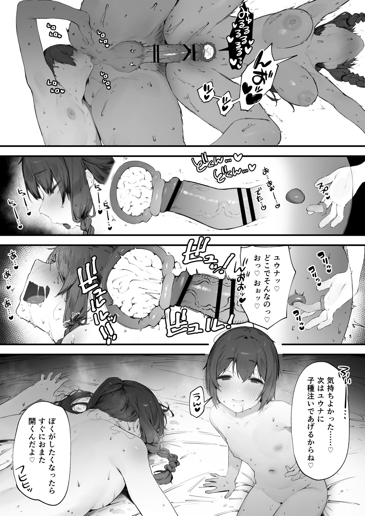 にぎりうさぎ page 9 full