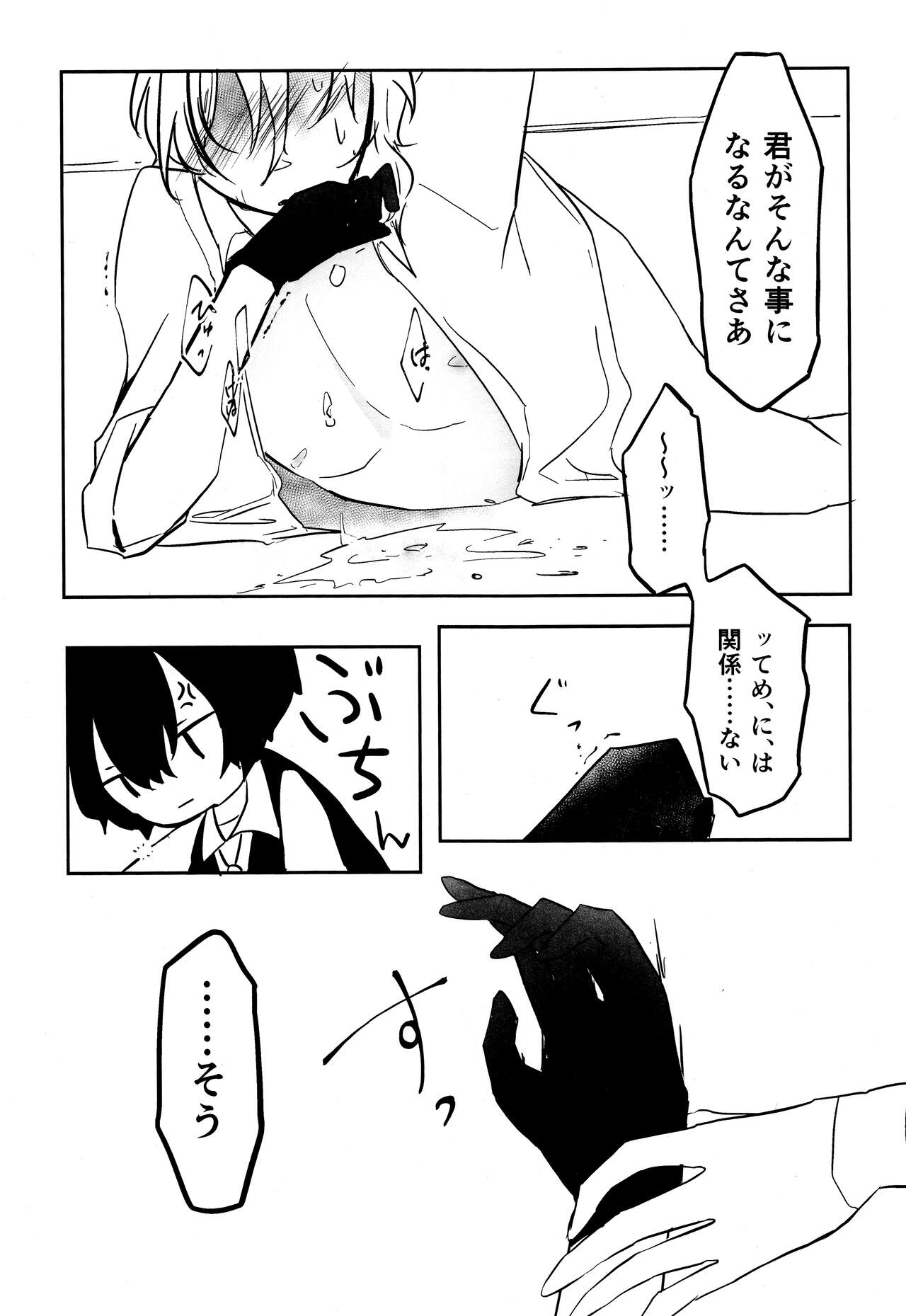 Tanoshii hanashi page 10 full