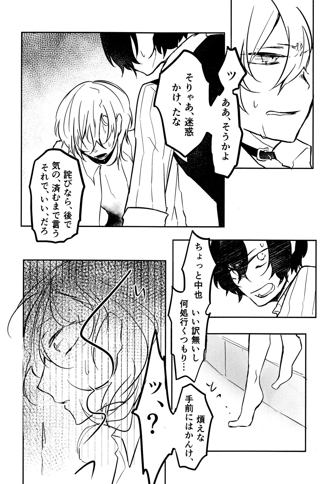 Tanoshii hanashi page 8 full