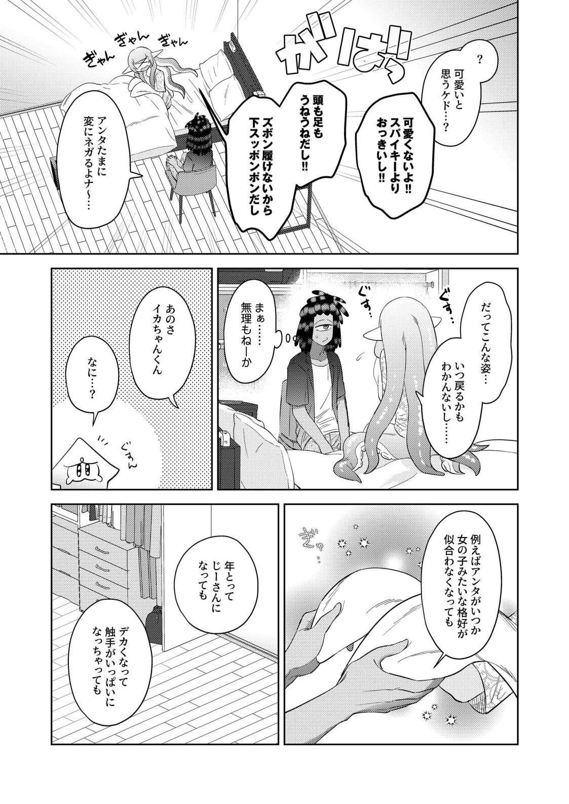 Kawaihito page 6 full
