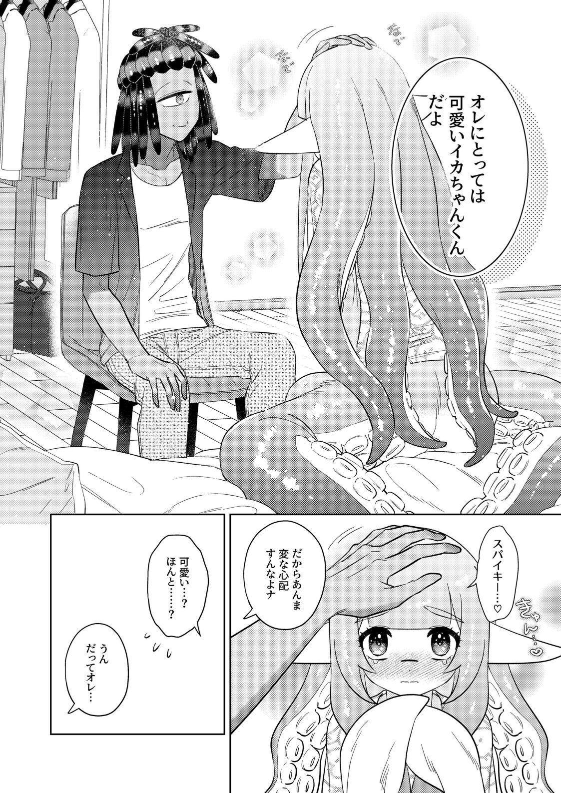Kawaihito page 7 full