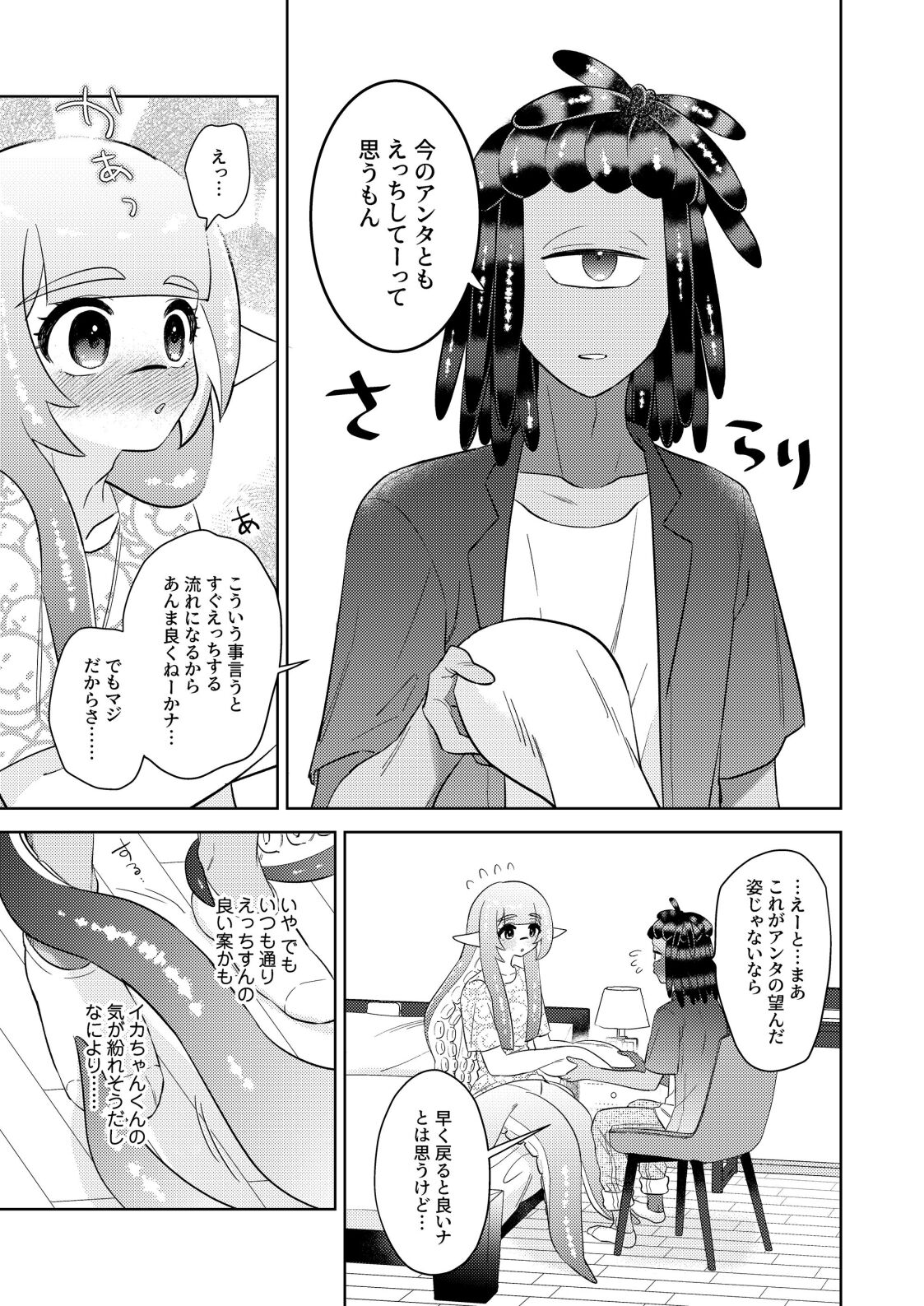 Kawaihito page 8 full