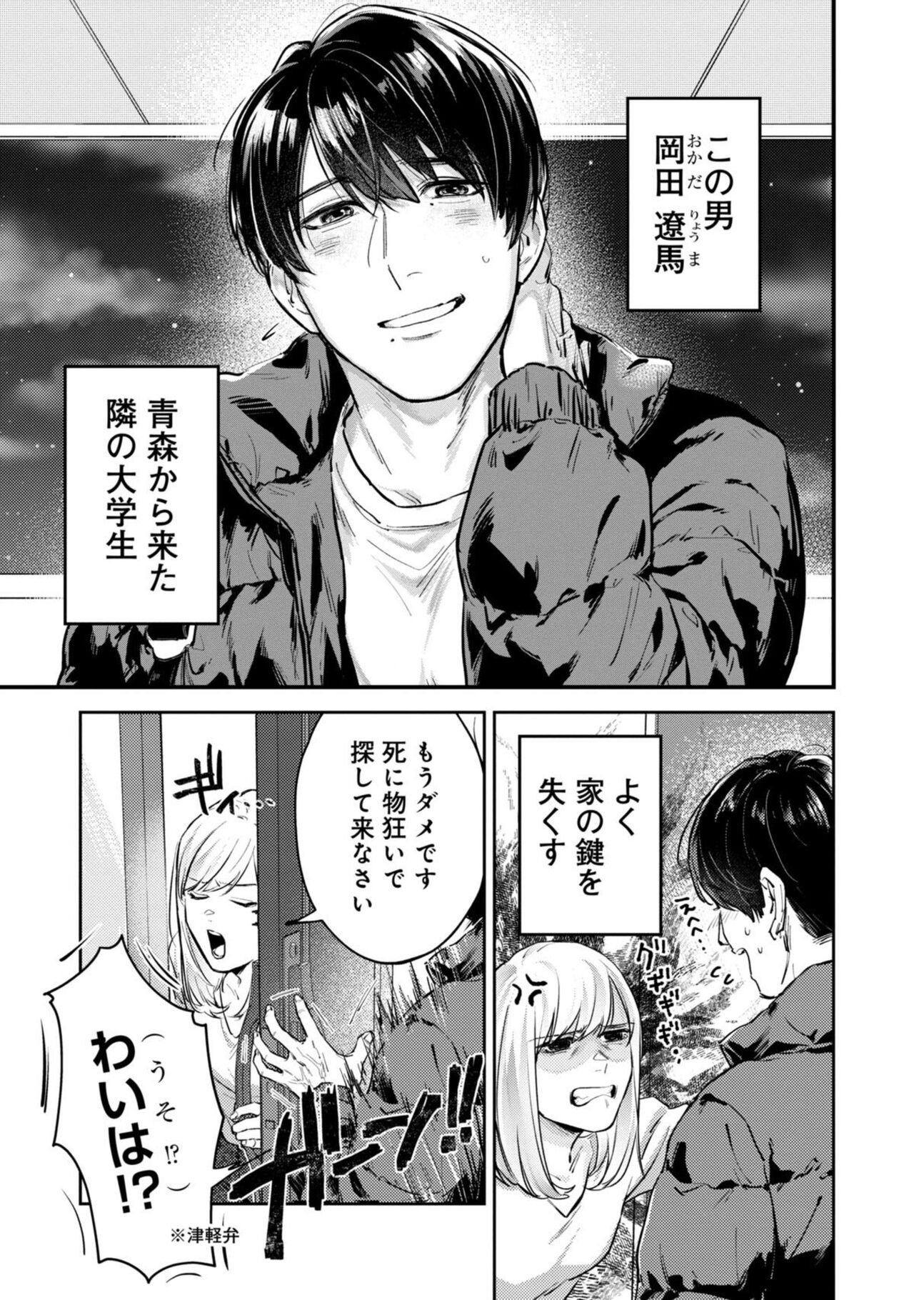 Ore no Oppai Sukinan Desho? 1 page 3 full
