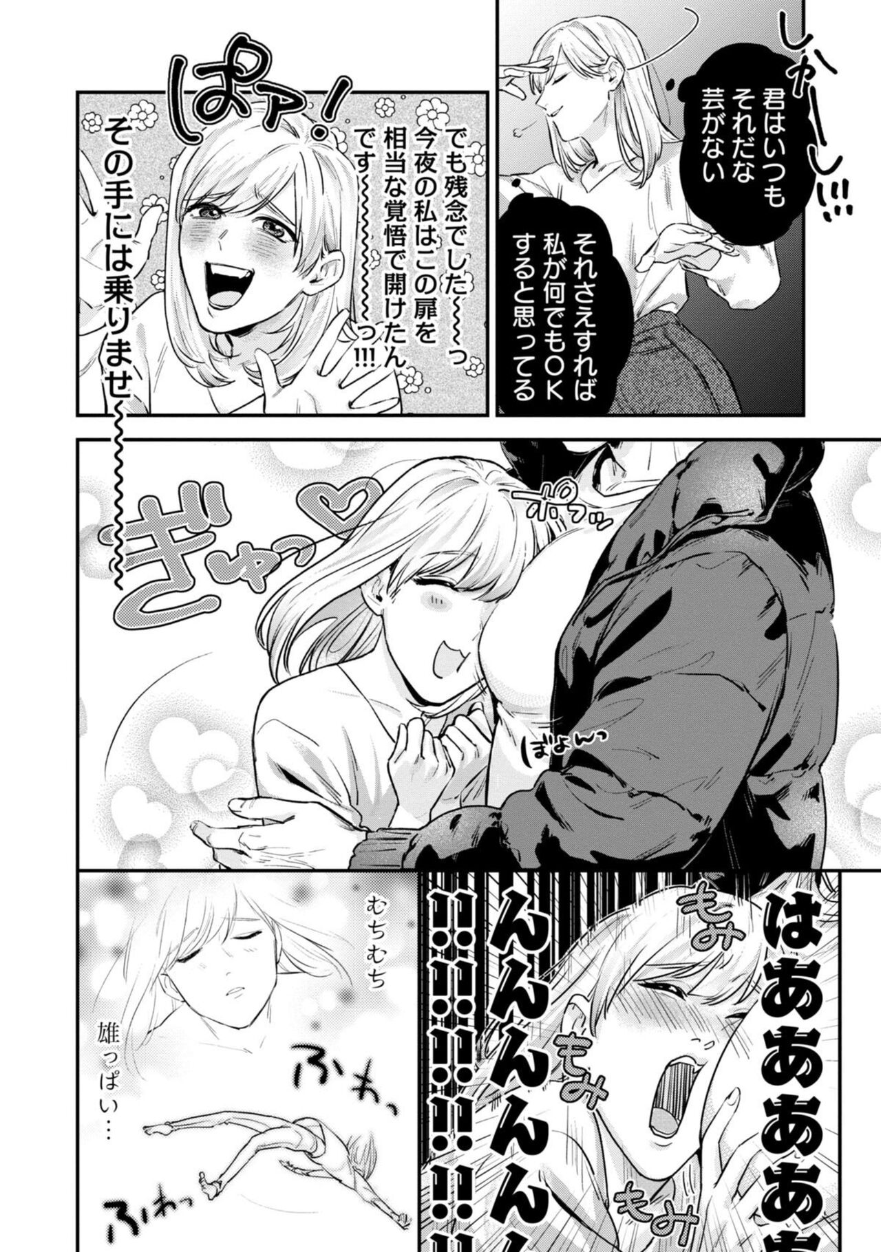 Ore no Oppai Sukinan Desho? 1 page 6 full