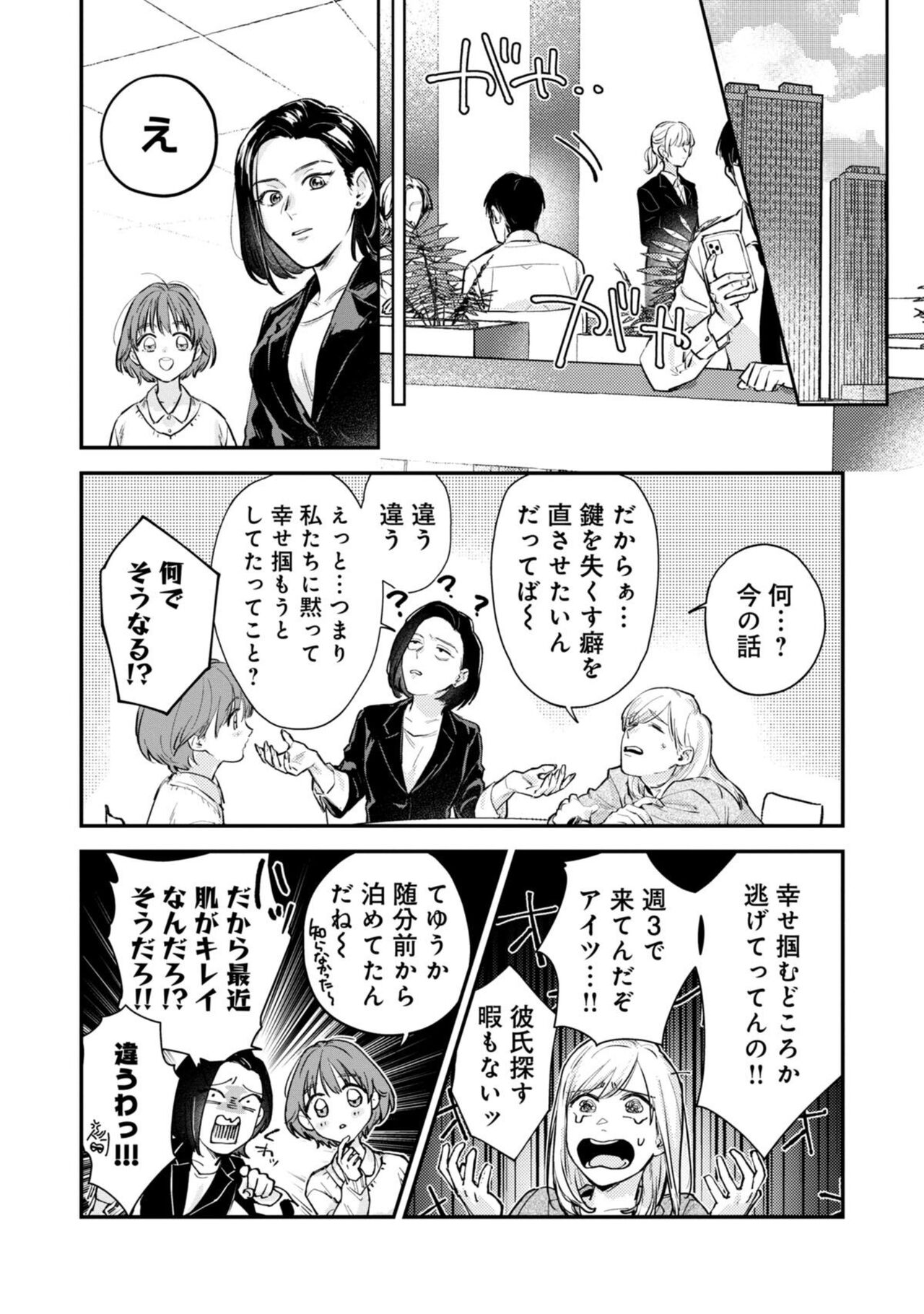 Ore no Oppai Sukinan Desho? 1 page 8 full