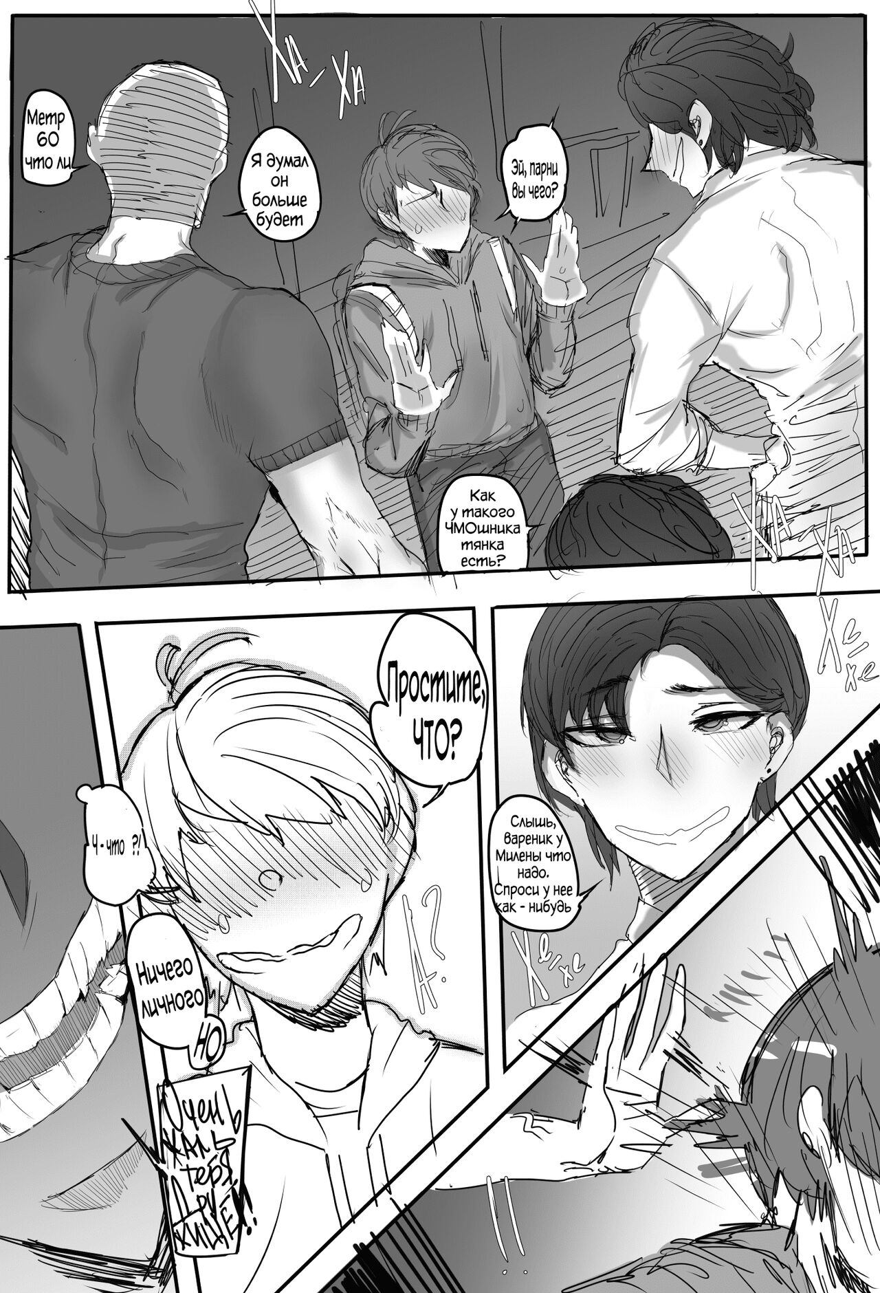 Gaslighting | Газлайтинг page 10 full