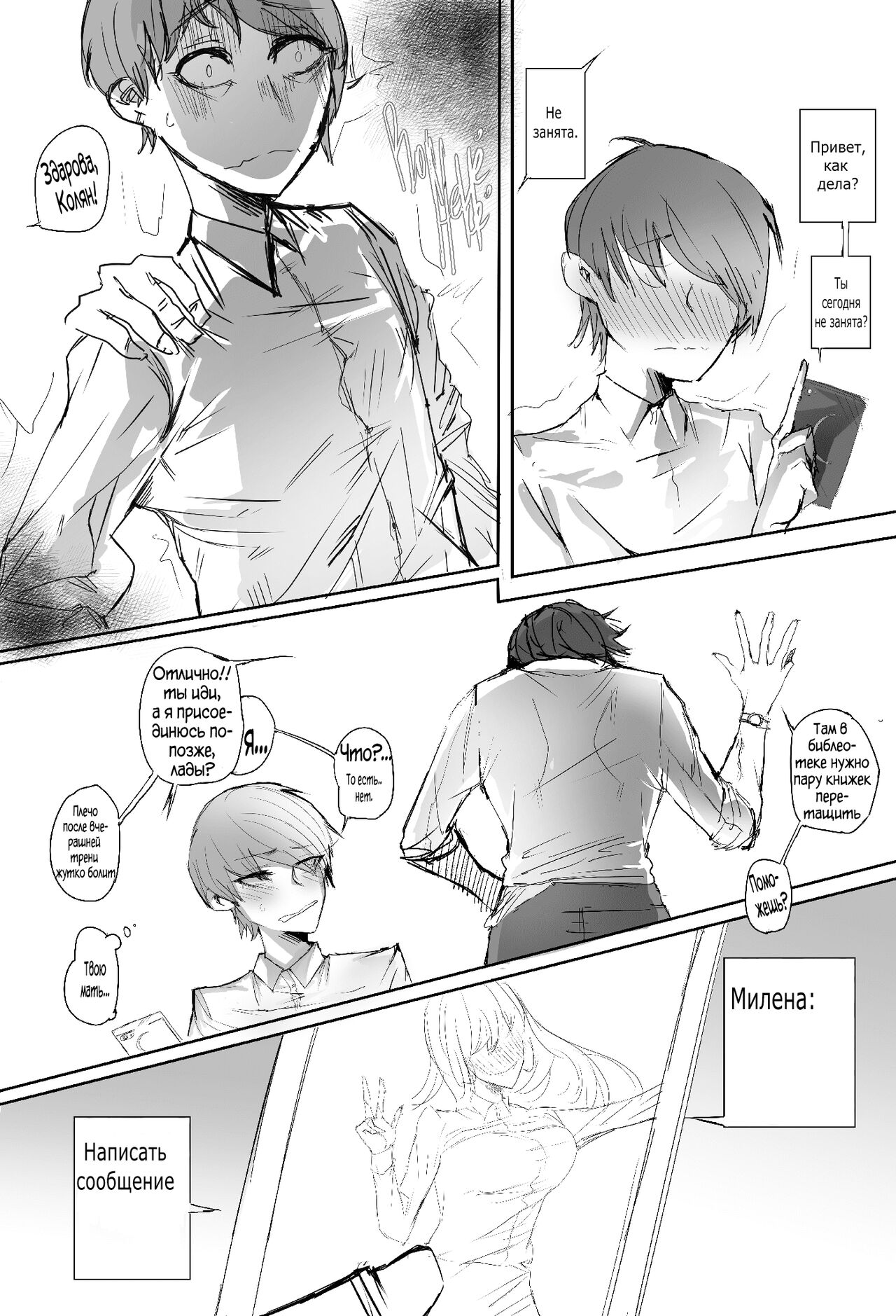 Gaslighting | Газлайтинг page 3 full