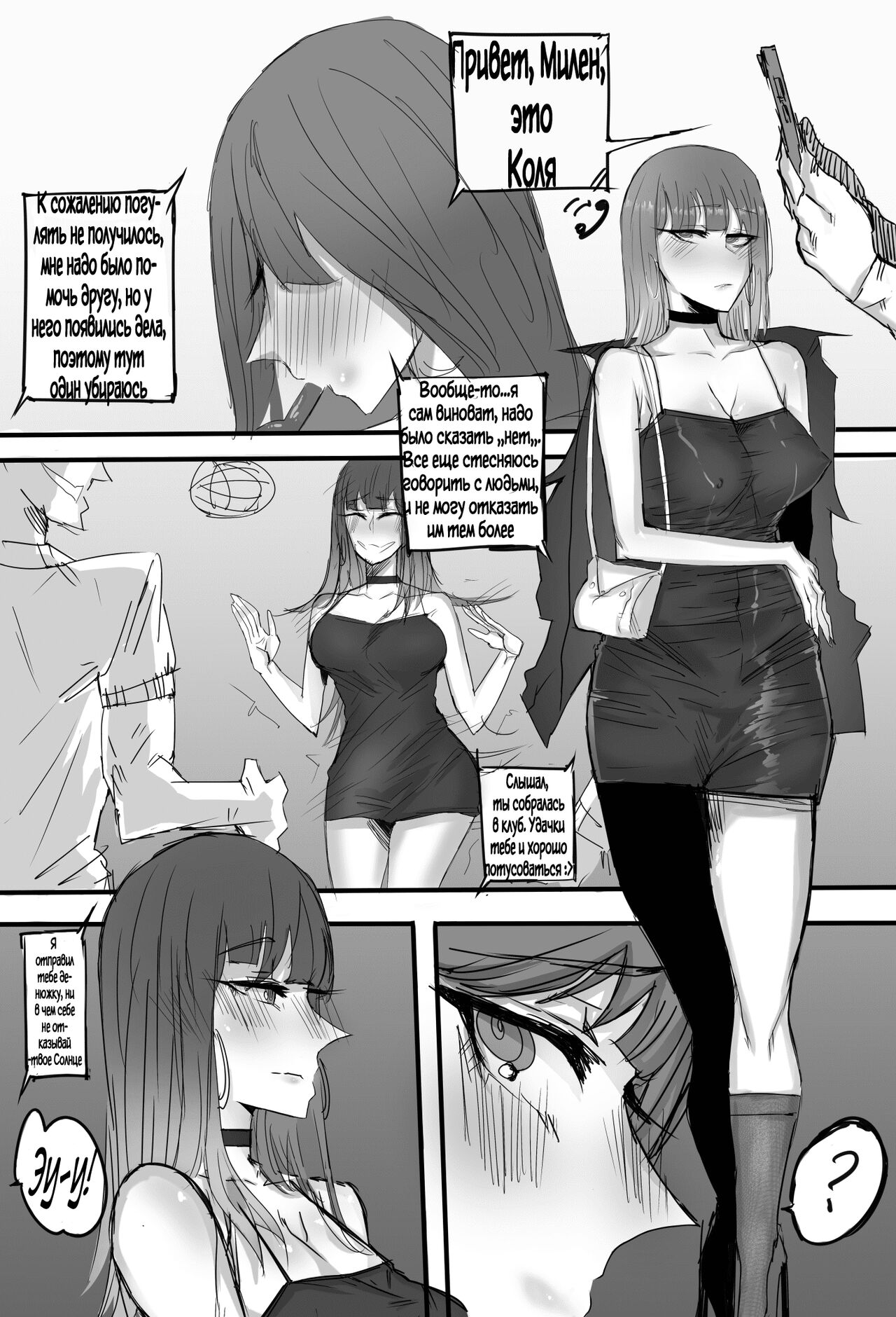 Gaslighting | Газлайтинг page 6 full