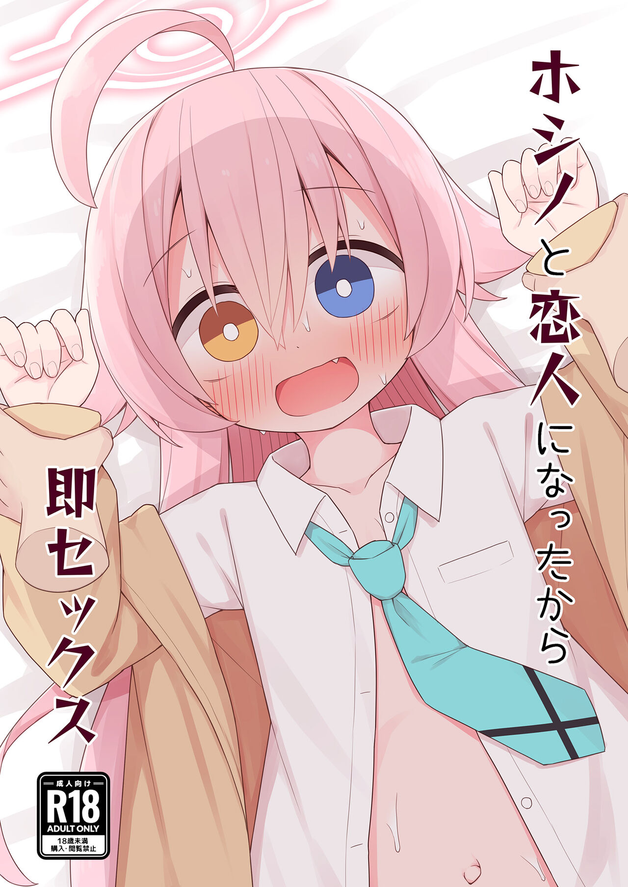 Hoshino to Koibito ni Nattara Sokusekkusu page 1 full