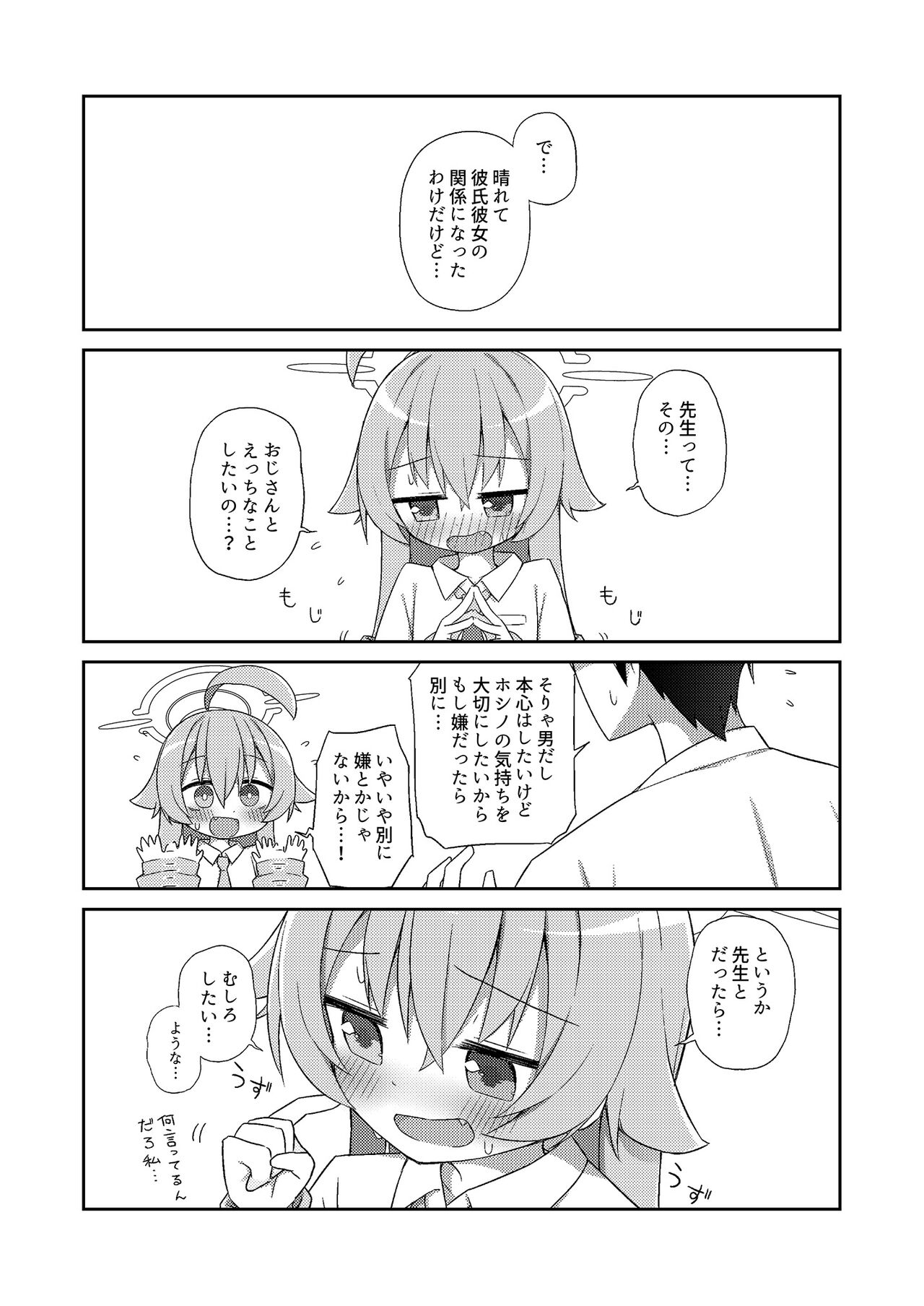 Hoshino to Koibito ni Nattara Sokusekkusu page 3 full
