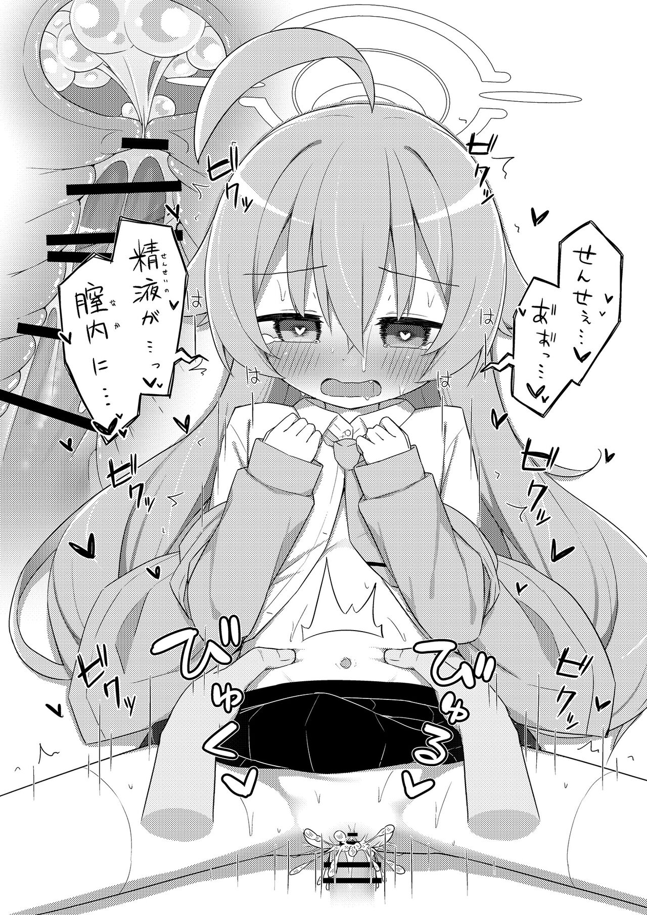 Hoshino to Koibito ni Nattara Sokusekkusu page 8 full