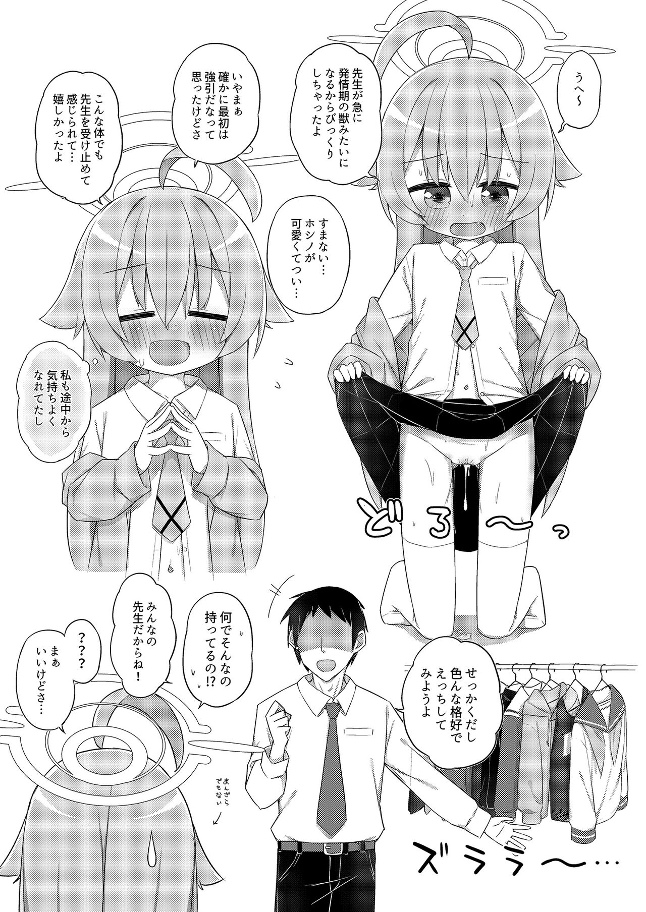 Hoshino to Koibito ni Nattara Sokusekkusu page 9 full