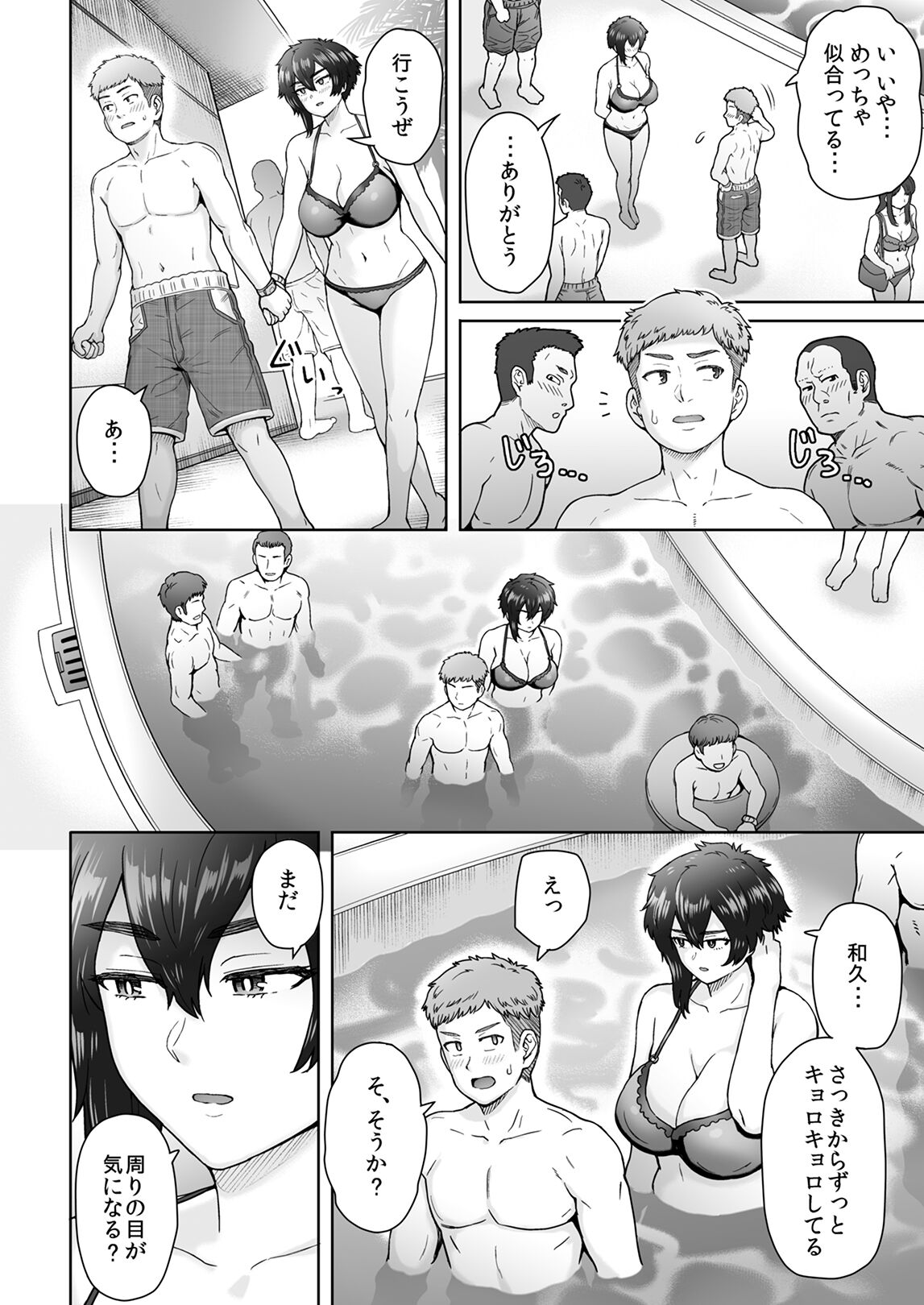 Fuaiso de Senotakai Kanojo ga Ore no Shiranai Ma ni… 2 page 3 full