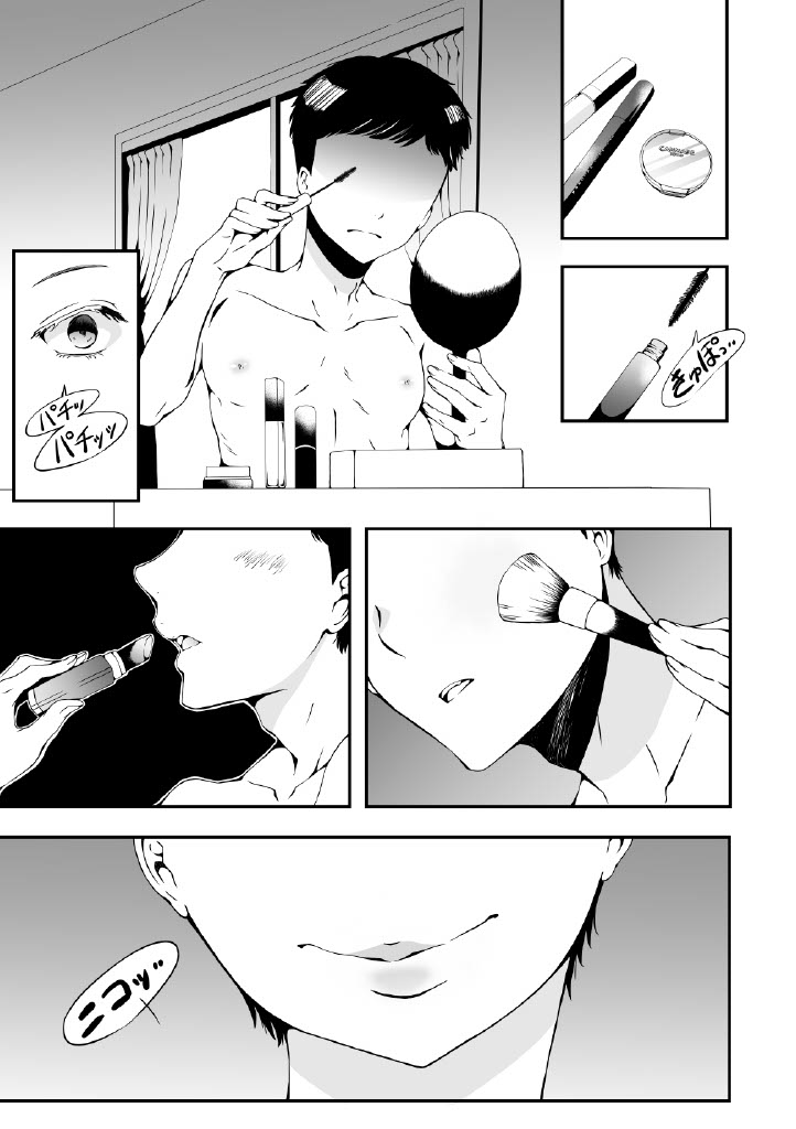 i want to be a girl, and Fujisaki wants a dick page 1 full