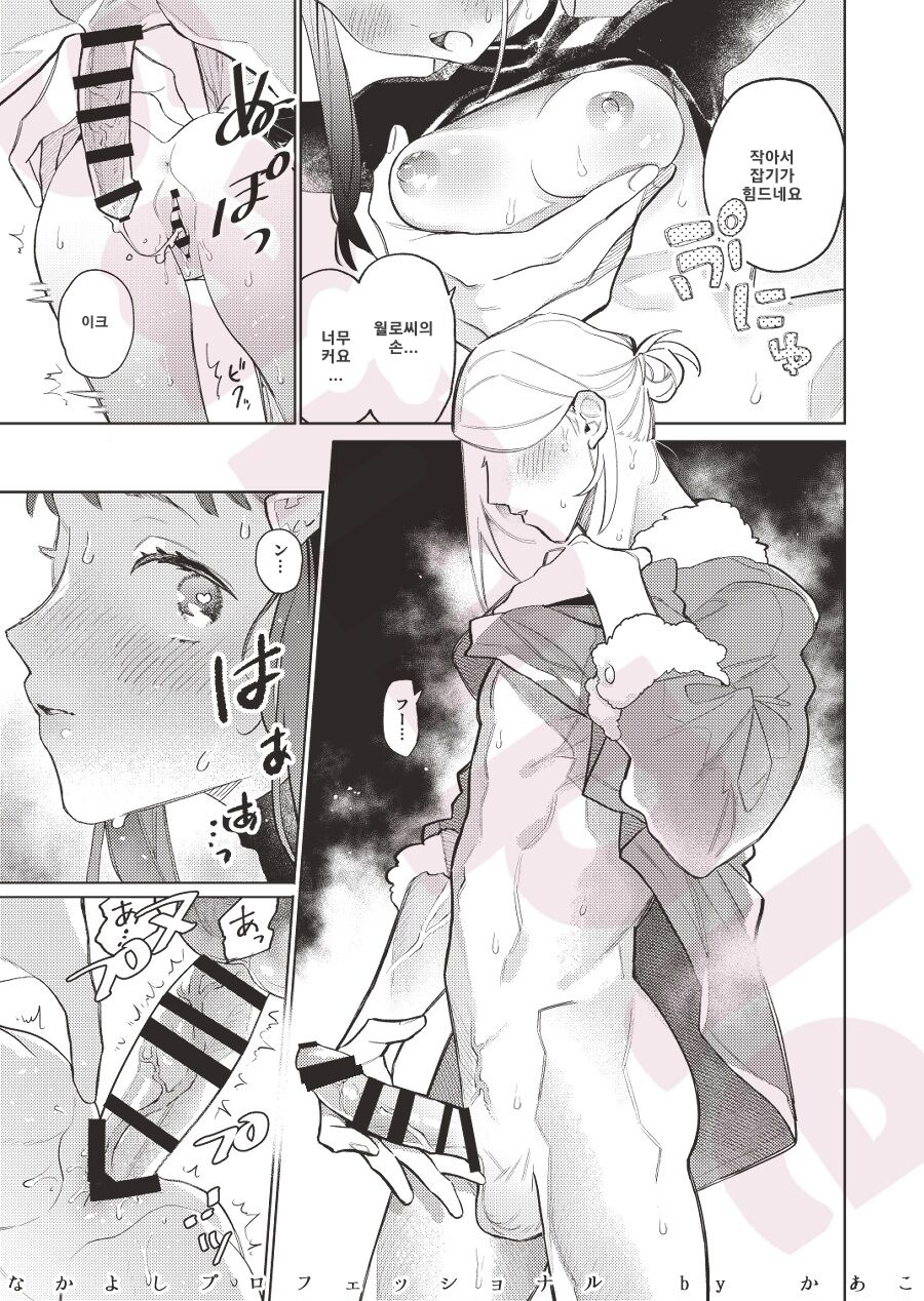Friendly Professional | 사이좋은 프로페셔널 page 7 full