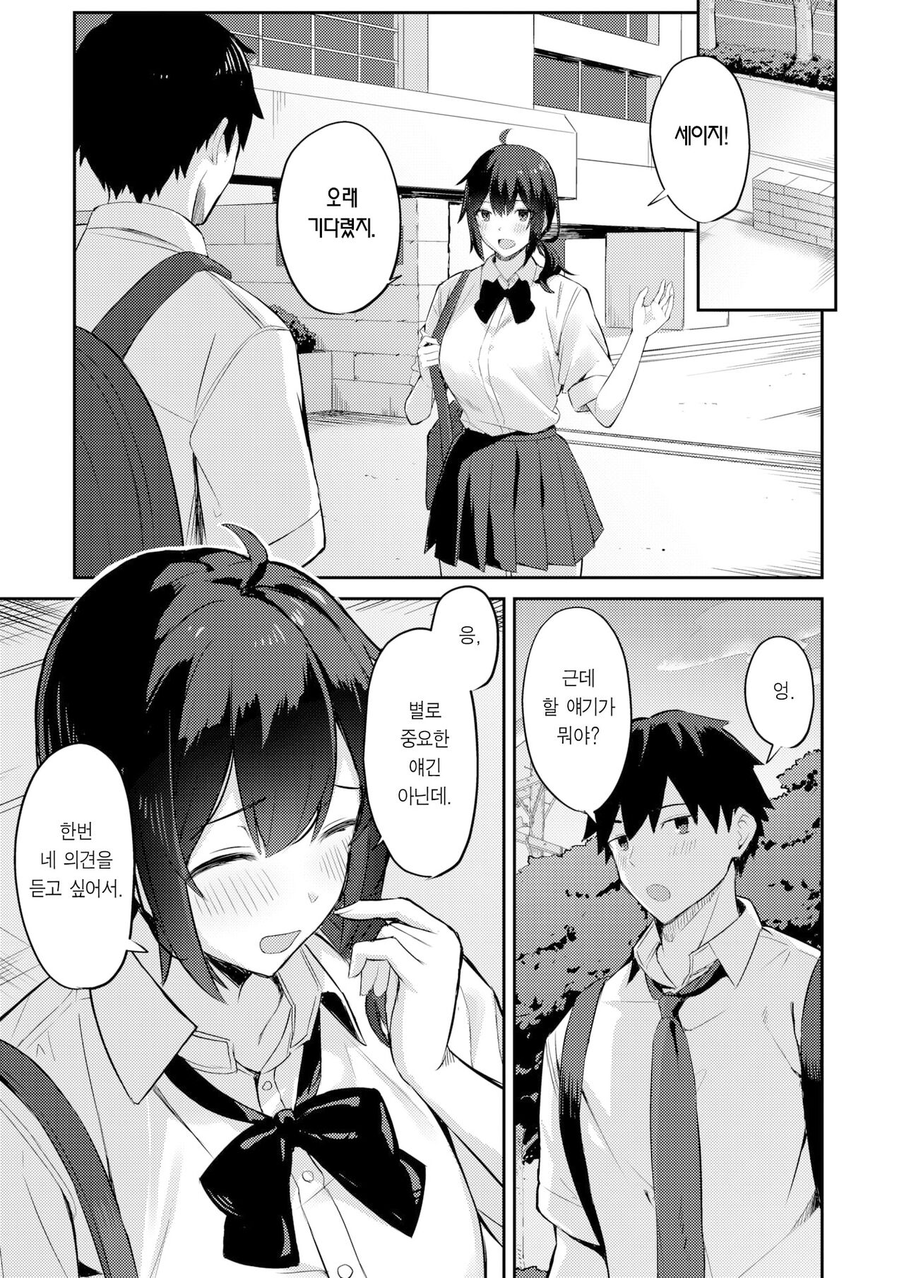 Surechigau wa Yumemi Gachi na Koi | 엇갈려 버린 낭만의 첫사랑 page 4 full