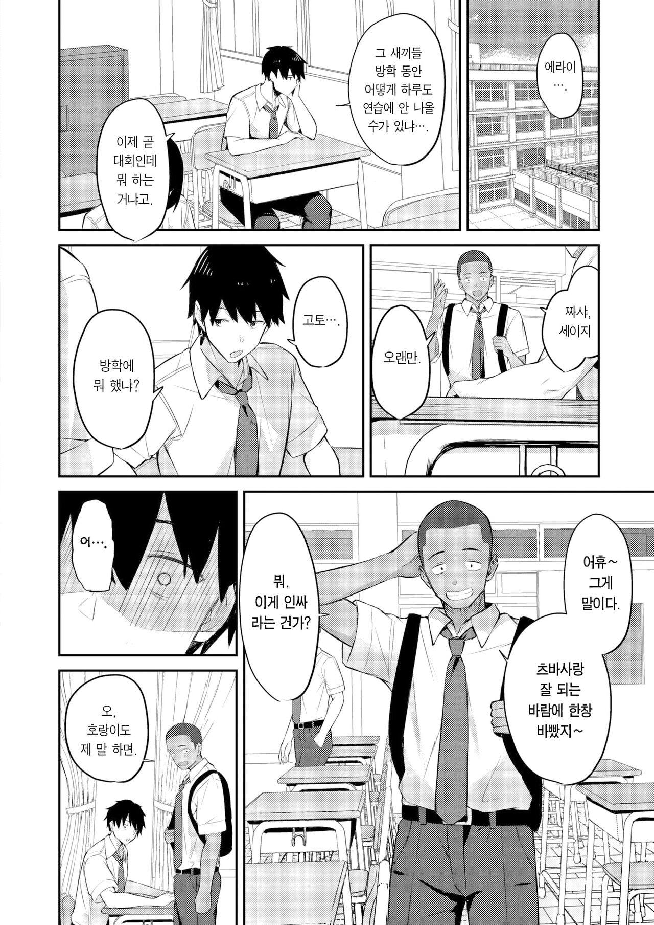 Surechigau wa Yumemi Gachi na Koi | 엇갈려 버린 낭만의 첫사랑 page 7 full