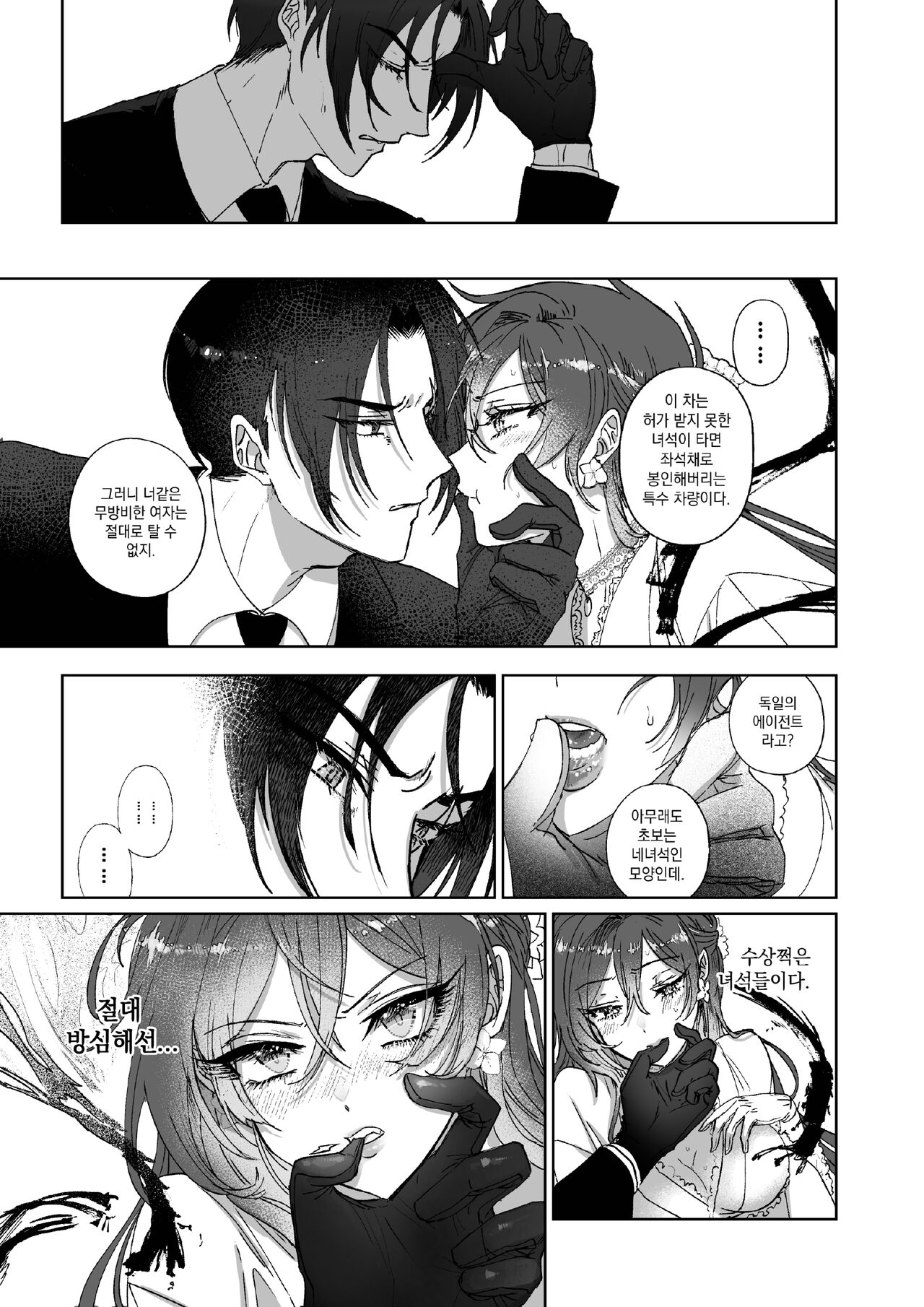 Kπ ~Kouankeisatsu to Ikoku no Majo no Futari~ page 10 full