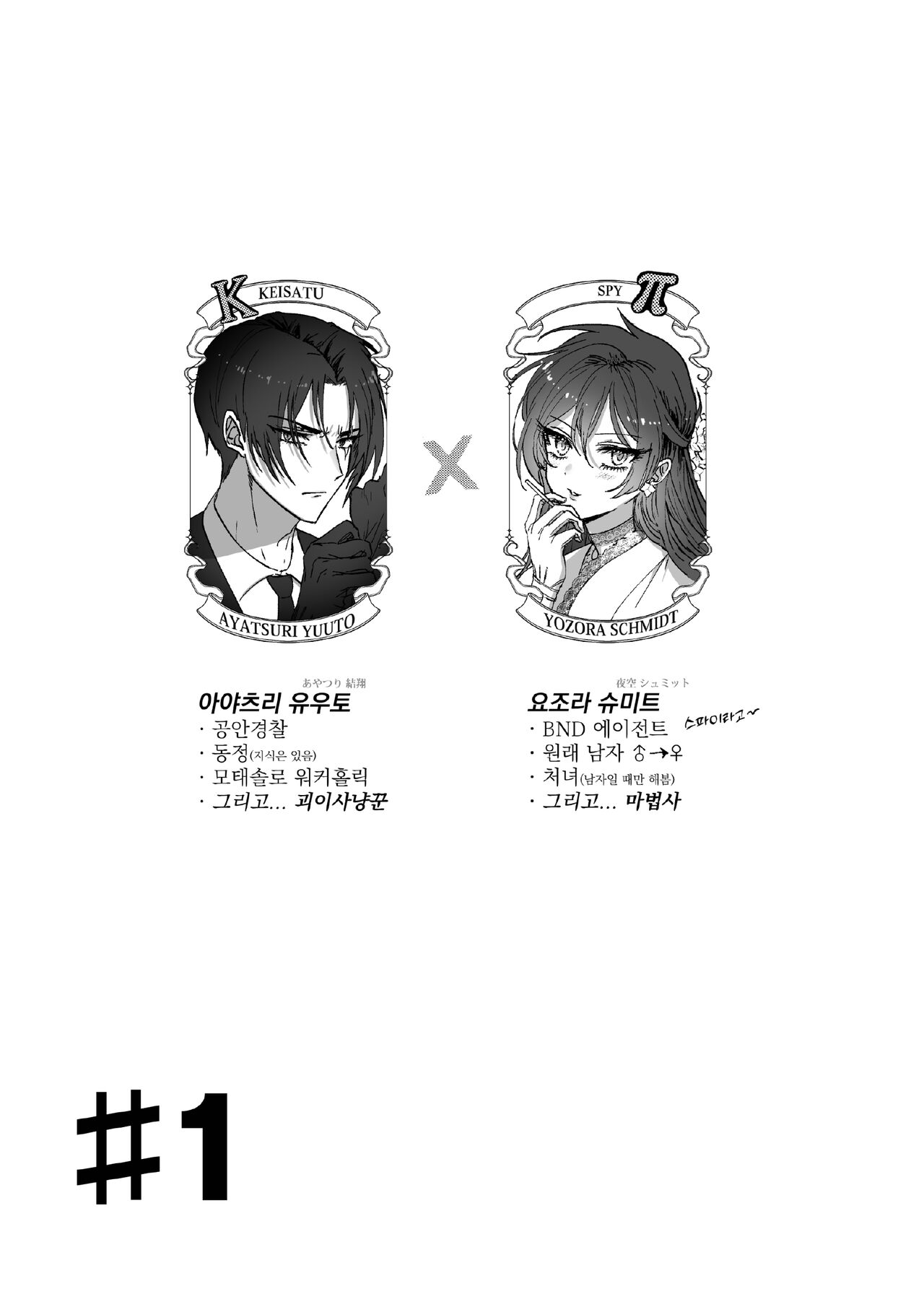 Kπ ~Kouankeisatsu to Ikoku no Majo no Futari~ page 4 full