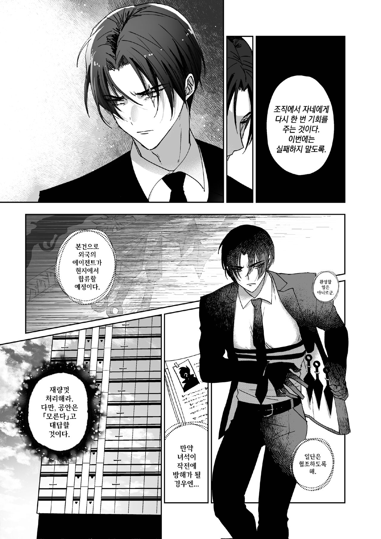 Kπ ~Kouankeisatsu to Ikoku no Majo no Futari~ page 6 full