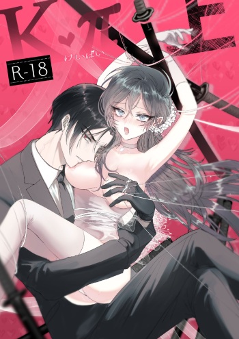 Kπ ~Kouankeisatsu to Ikoku no Majo no Futari~ cover