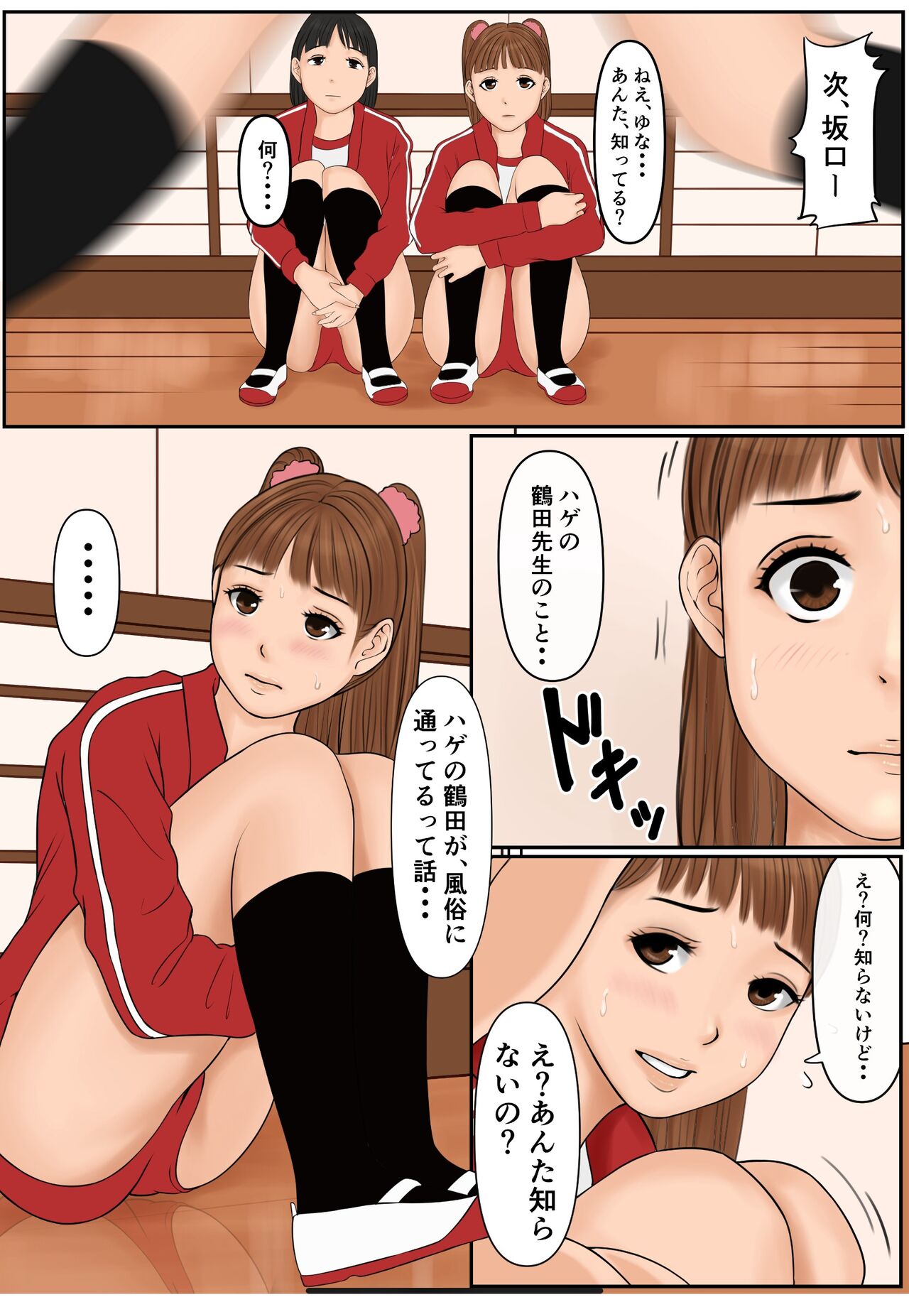 watashi、、 netarare page 1 full
