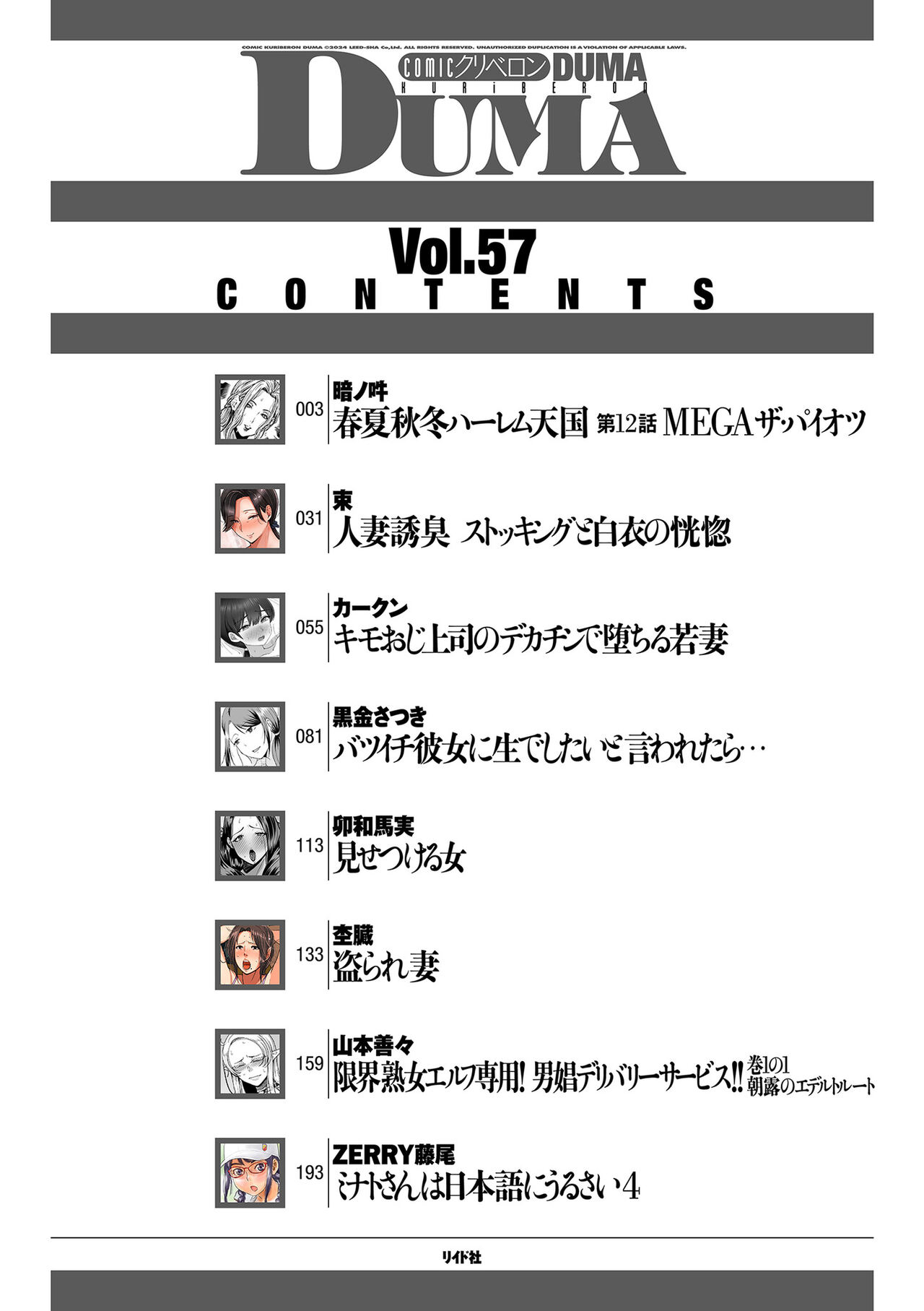 COMIC Kuriberon DUMA 2024-02 Vol.57 page 2 full