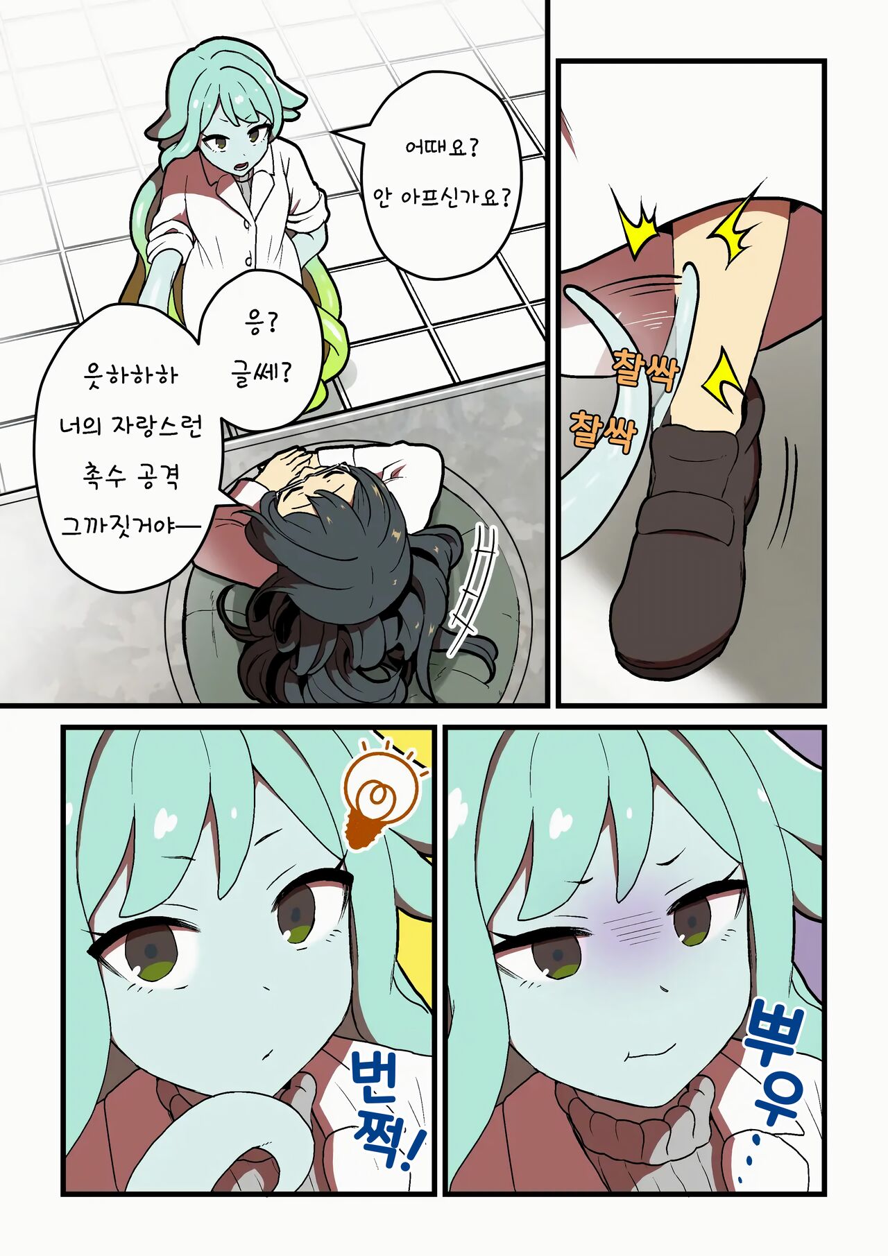 감각 차단 실험 실패 page 6 full