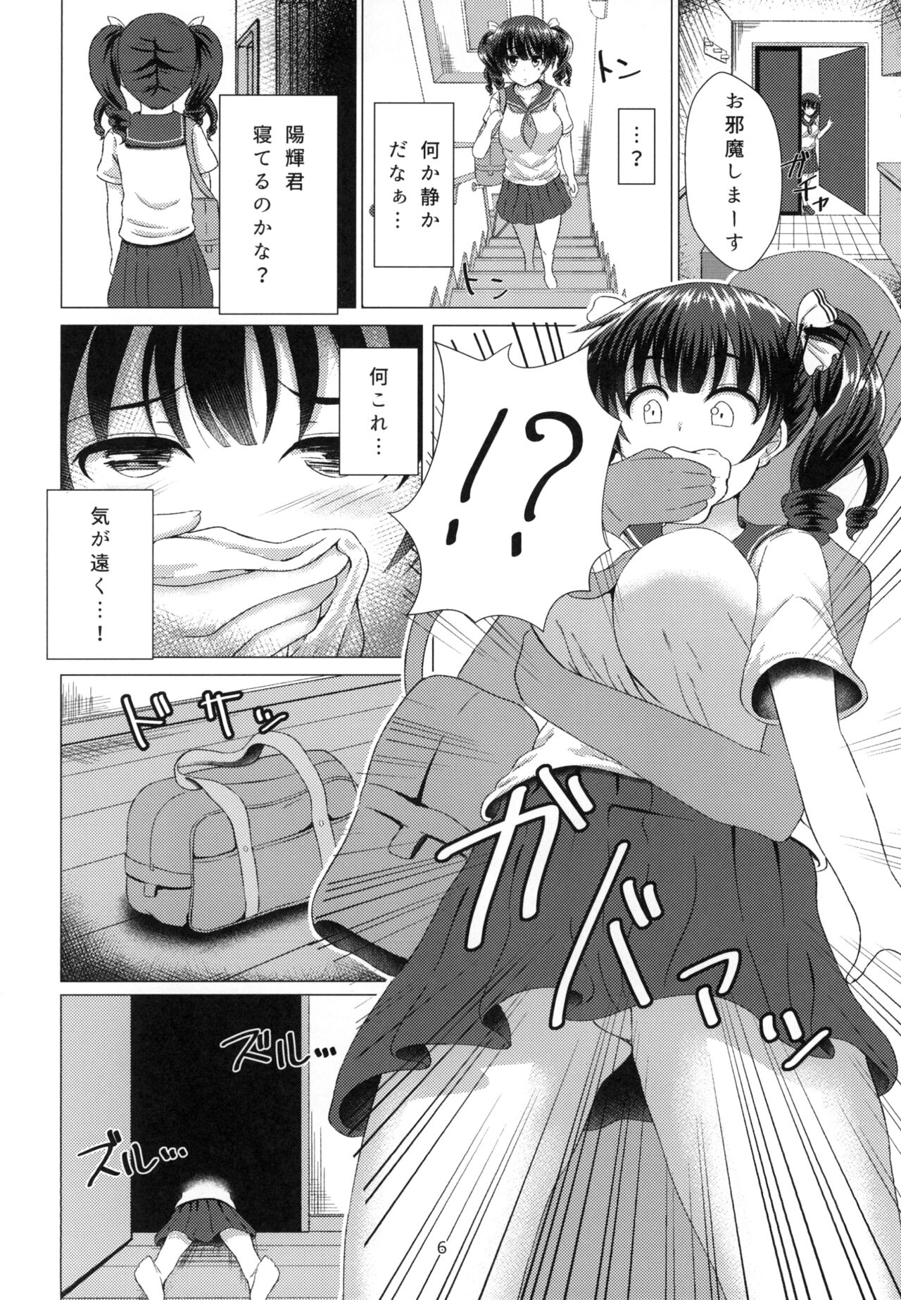 Yuganda Koigokoro page 6 full