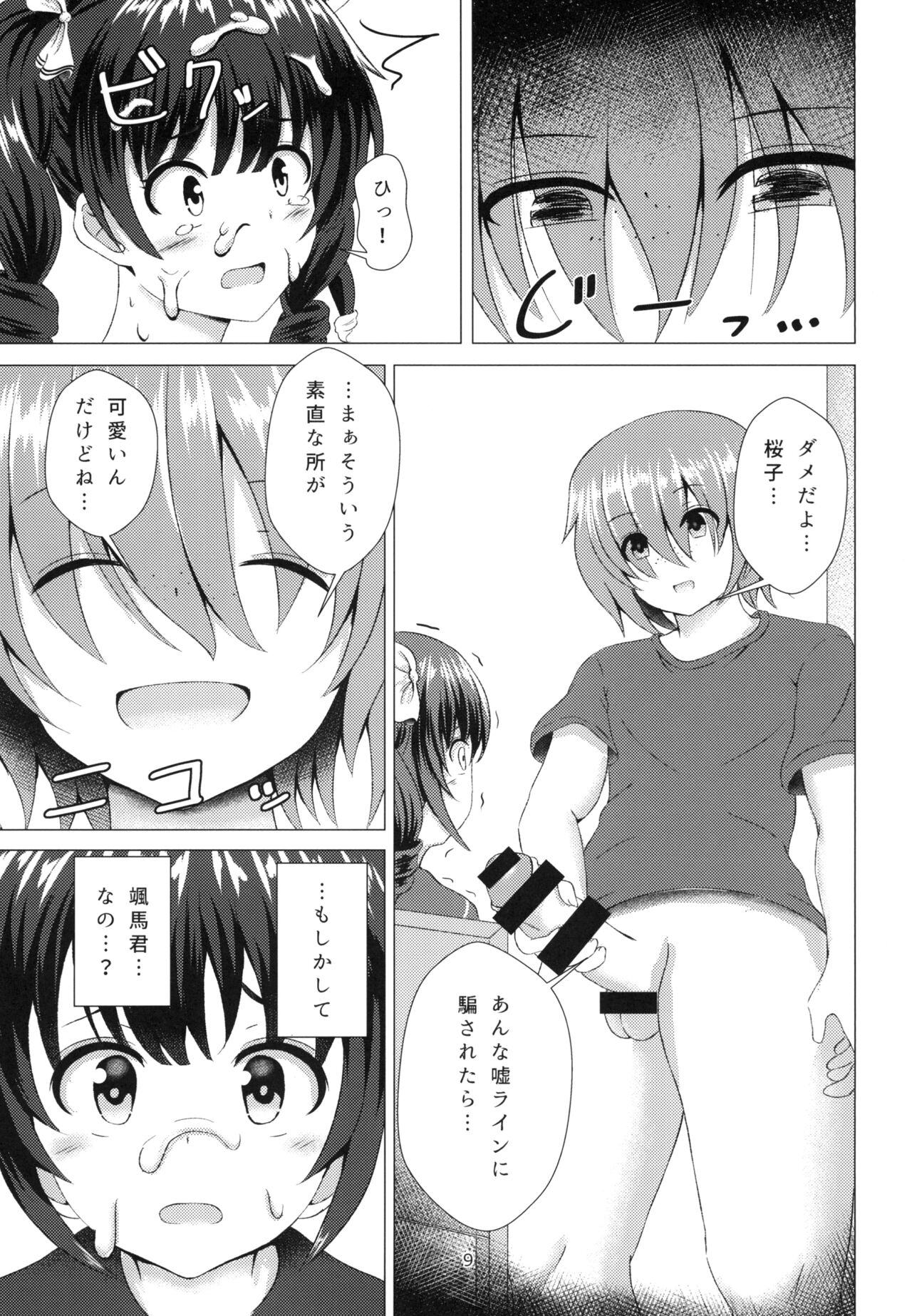 Yuganda Koigokoro page 9 full