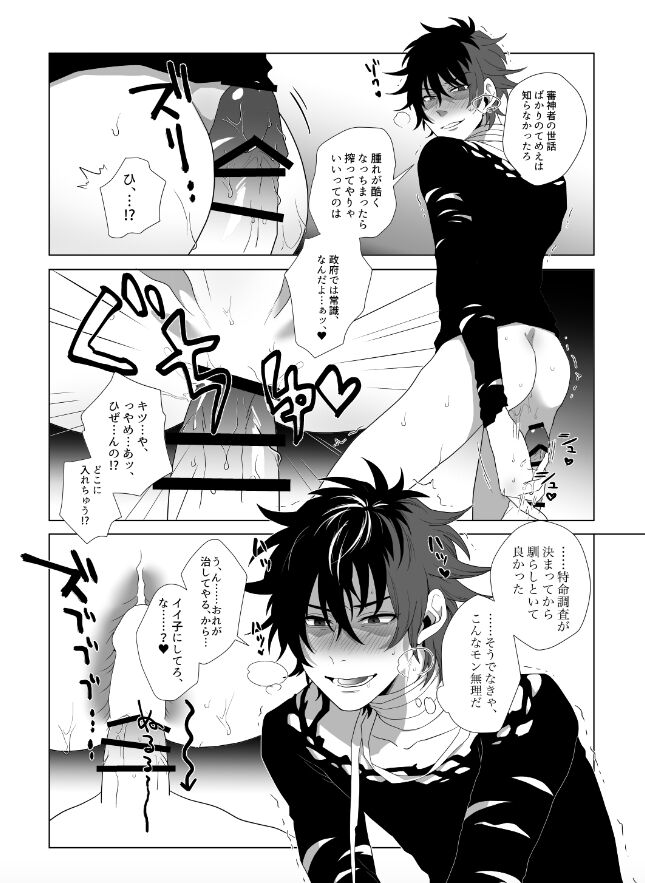 Kiwameta Mutsunokami o shitsukeru hon page 10 full