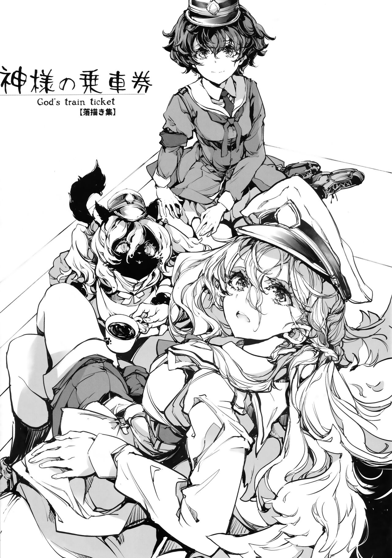 Kamisama no Norikae Ken page 1 full