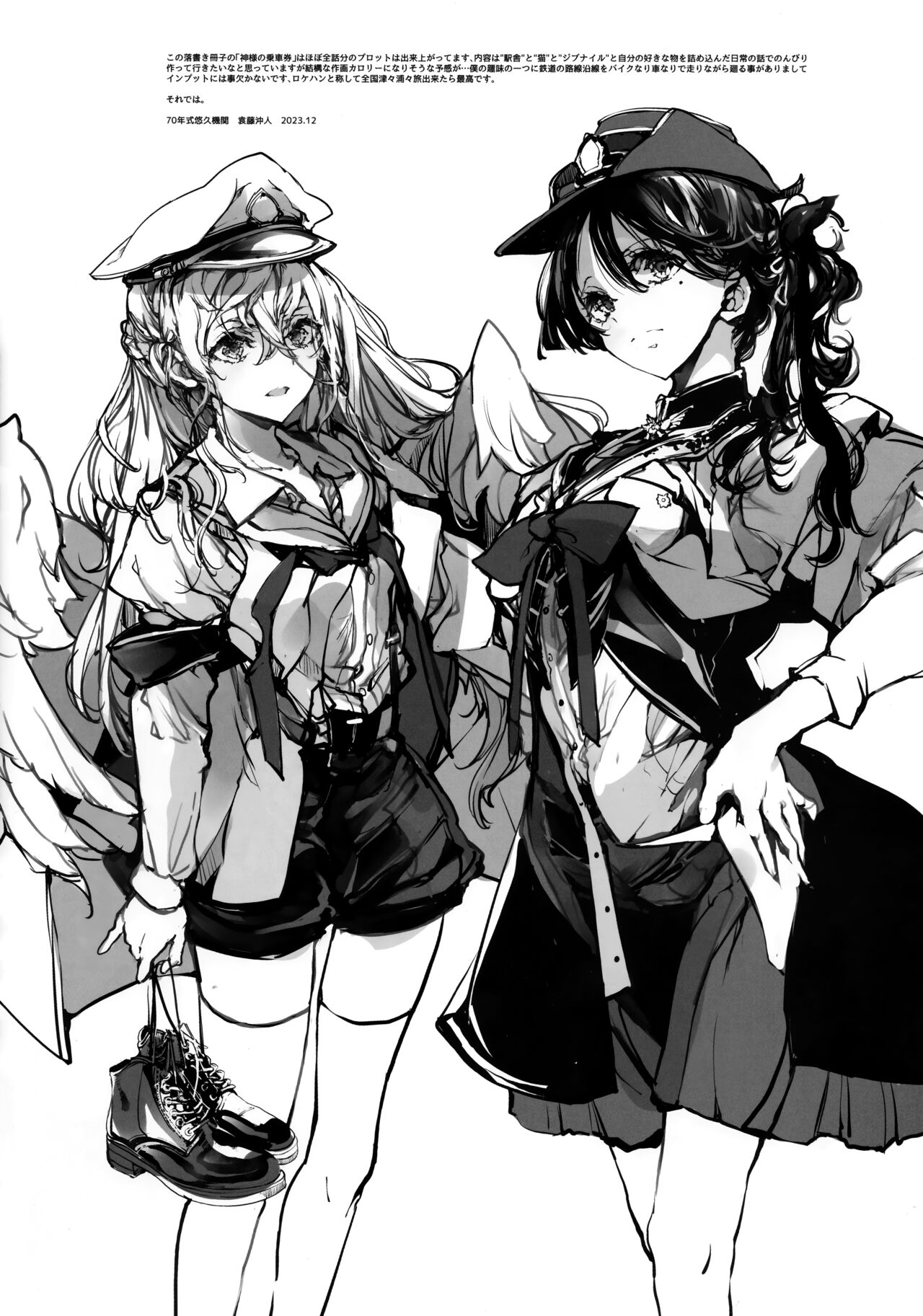 Kamisama no Norikae Ken page 8 full