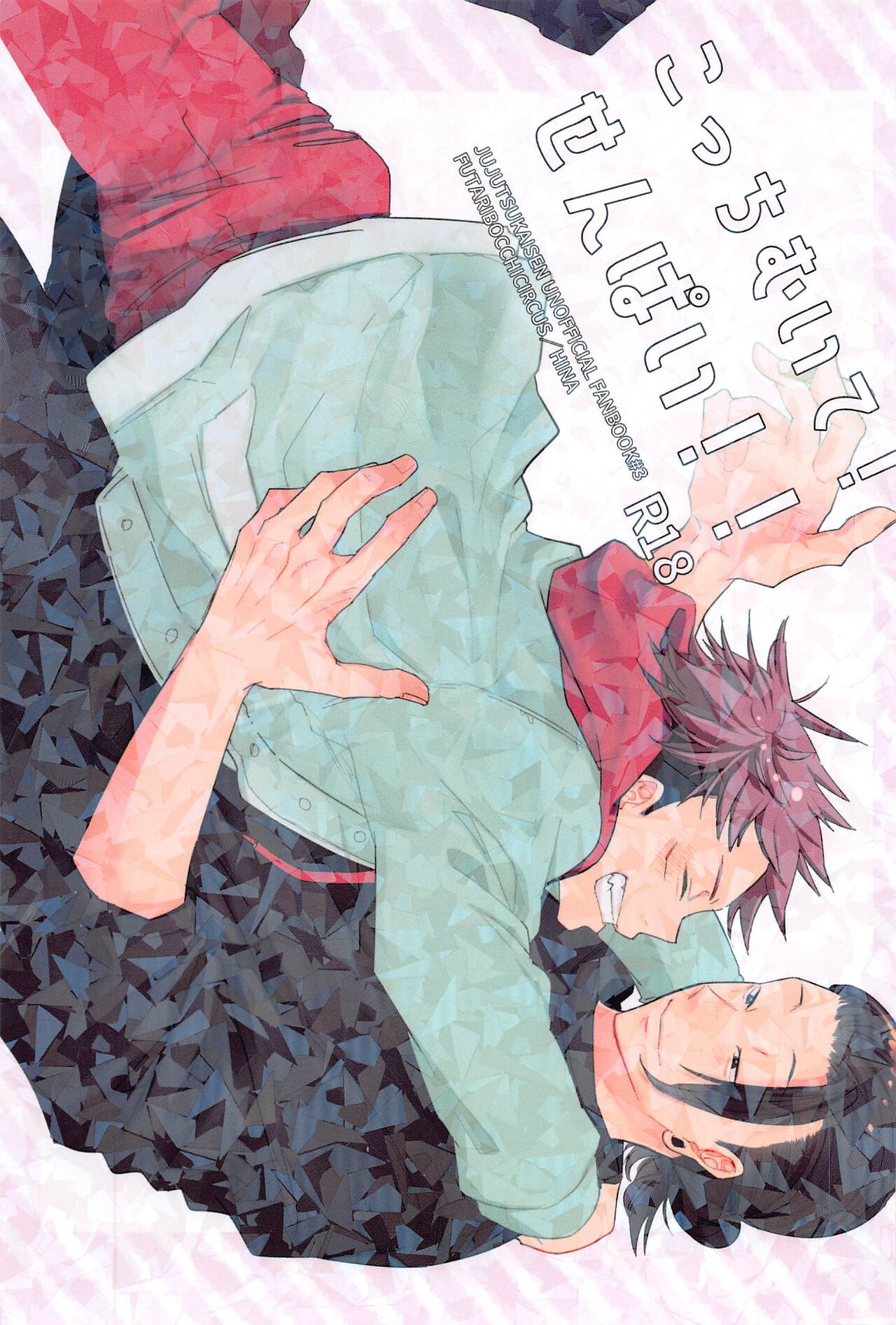 Kocchi Muite! Senpai!! page 1 full