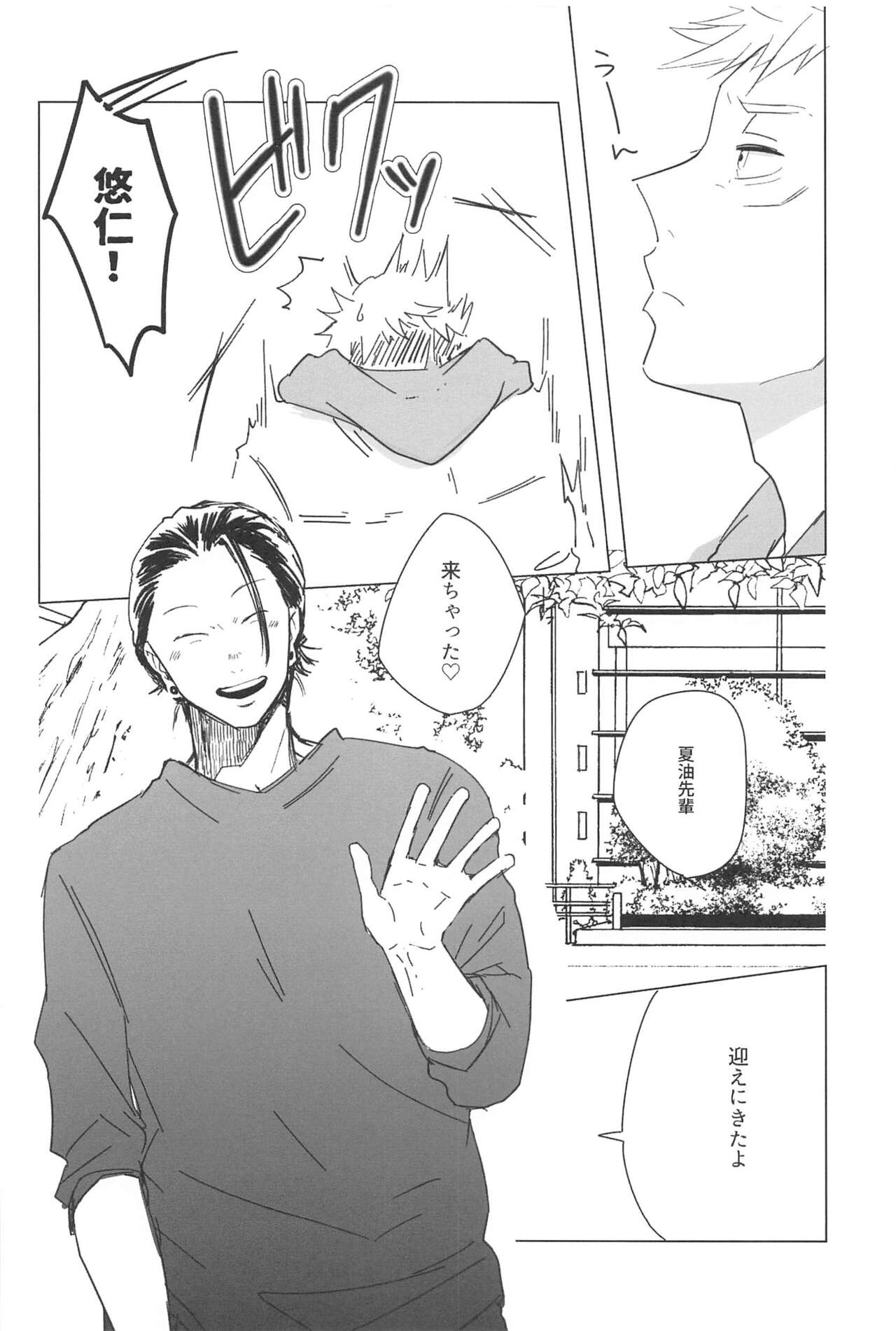 Kocchi Muite! Senpai!! page 5 full