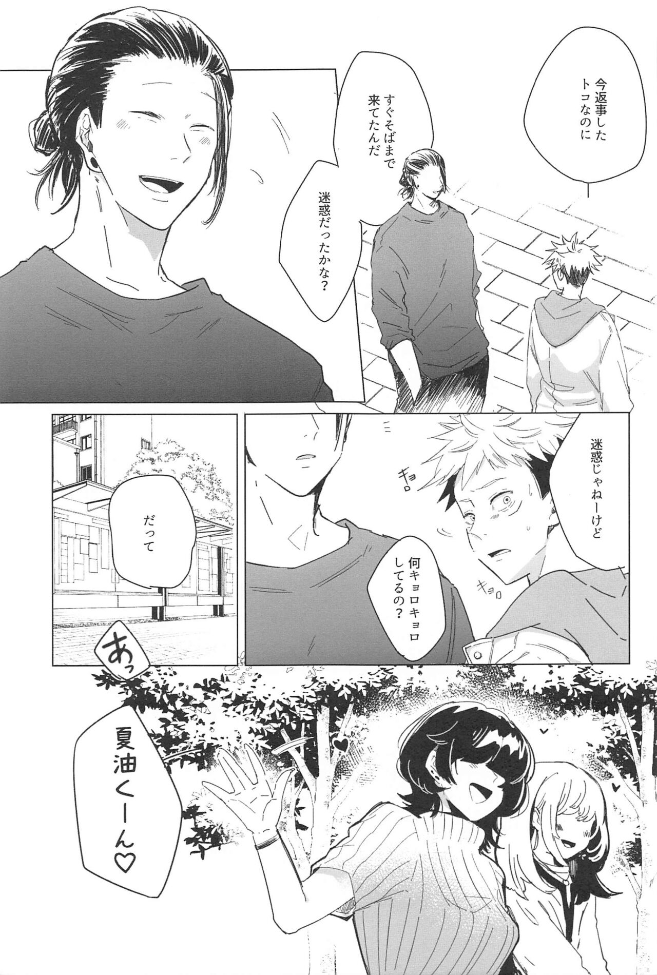 Kocchi Muite! Senpai!! page 6 full