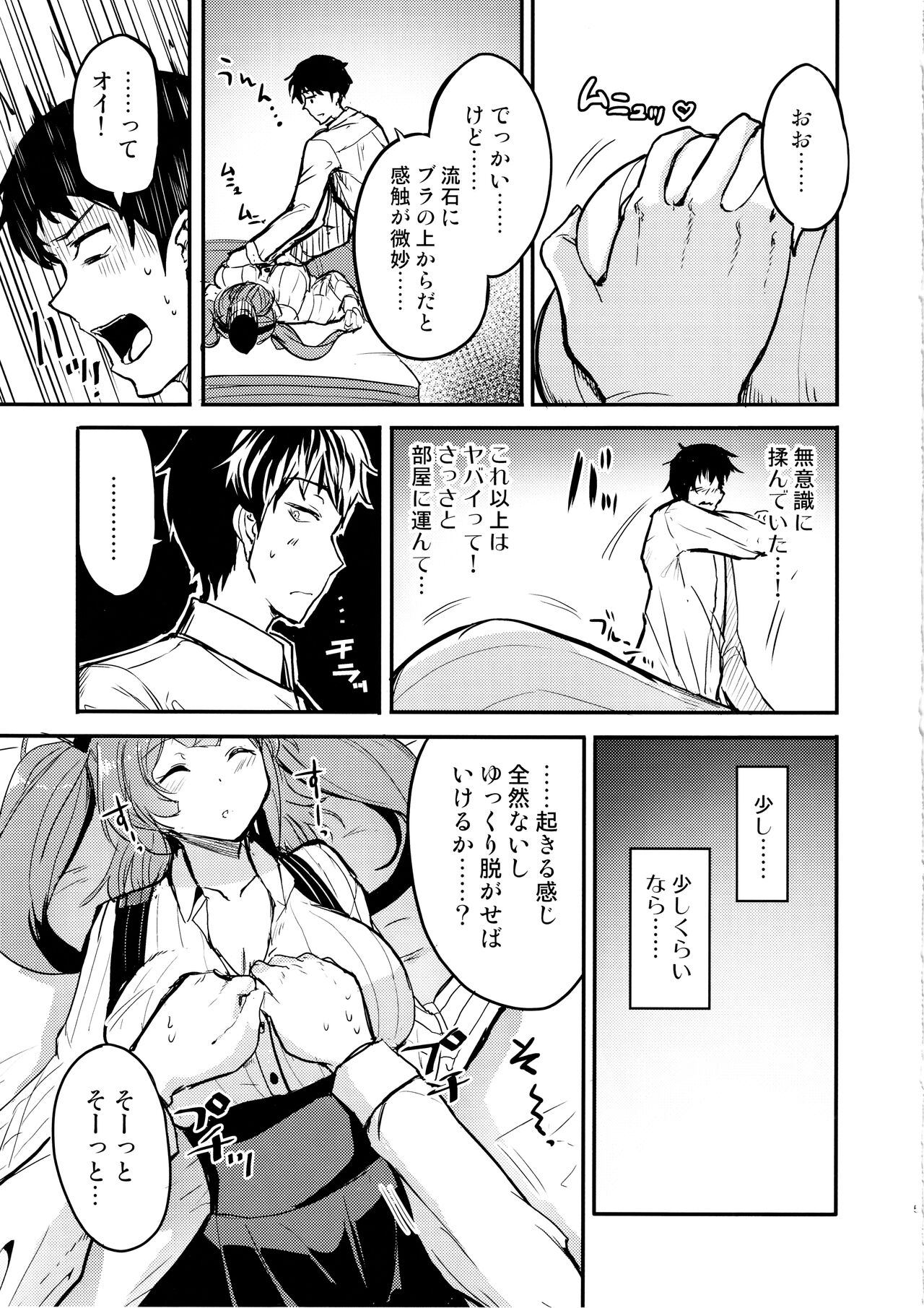 Atlanta Suikan page 4 full