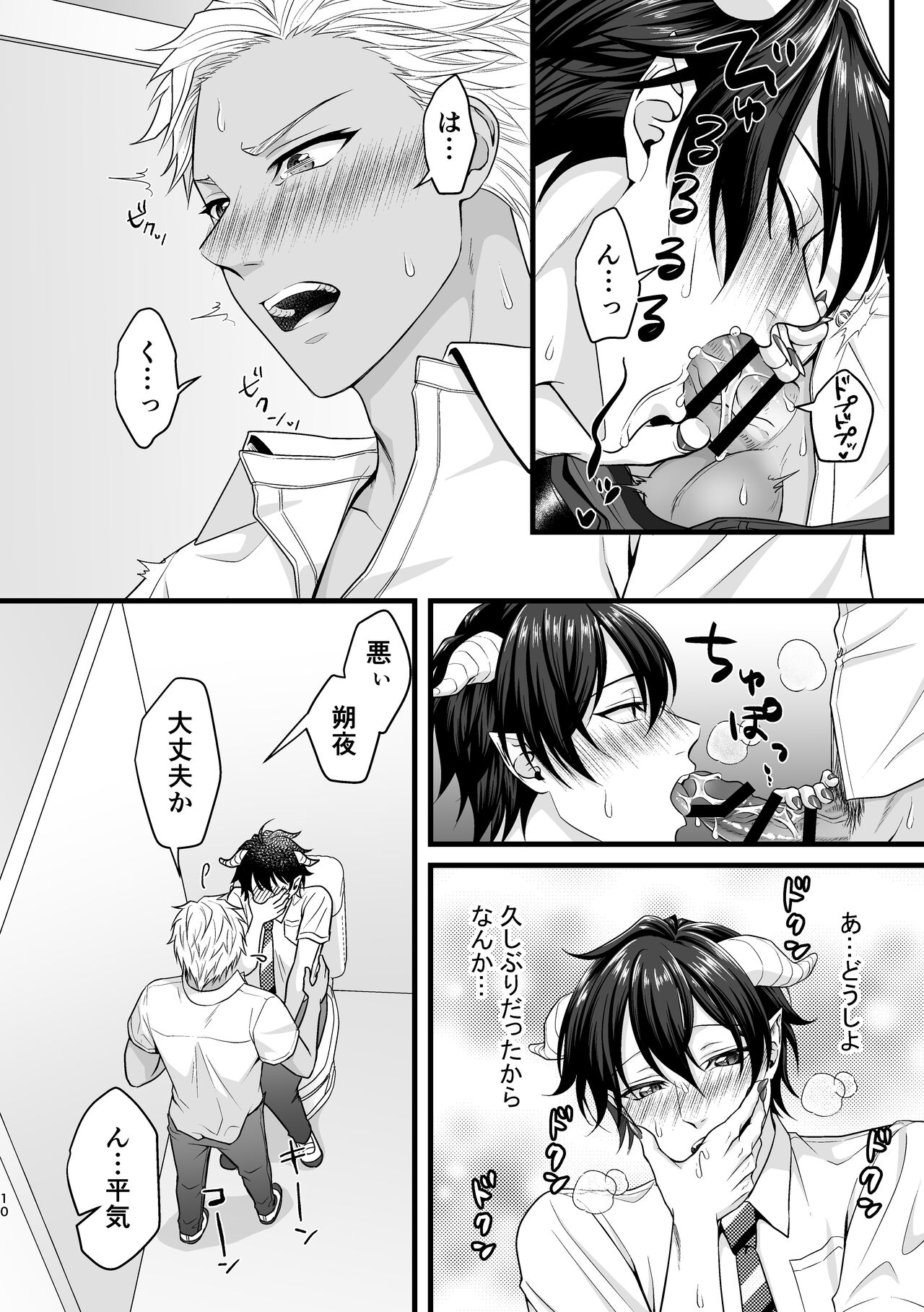 アクマで君がスキだから page 10 full