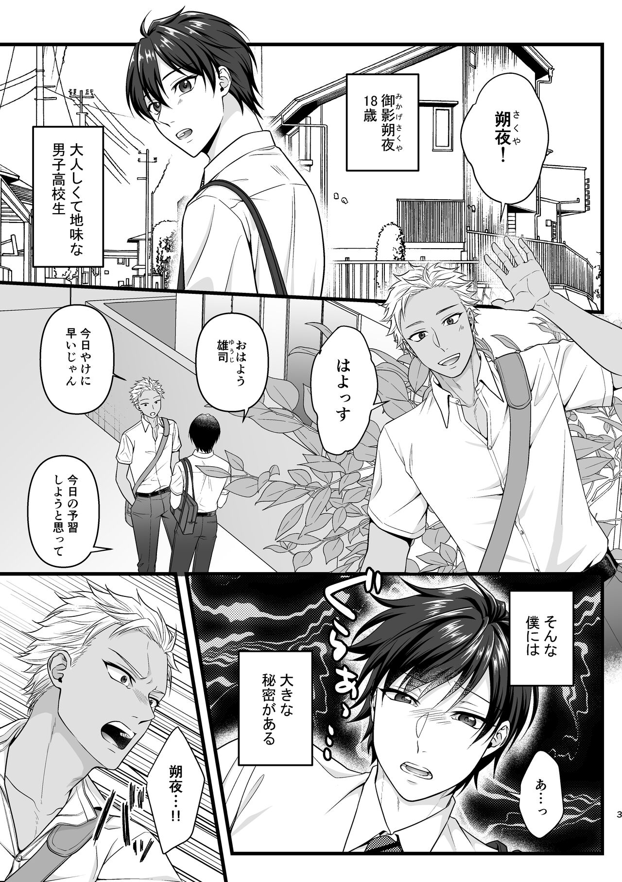 アクマで君がスキだから page 3 full