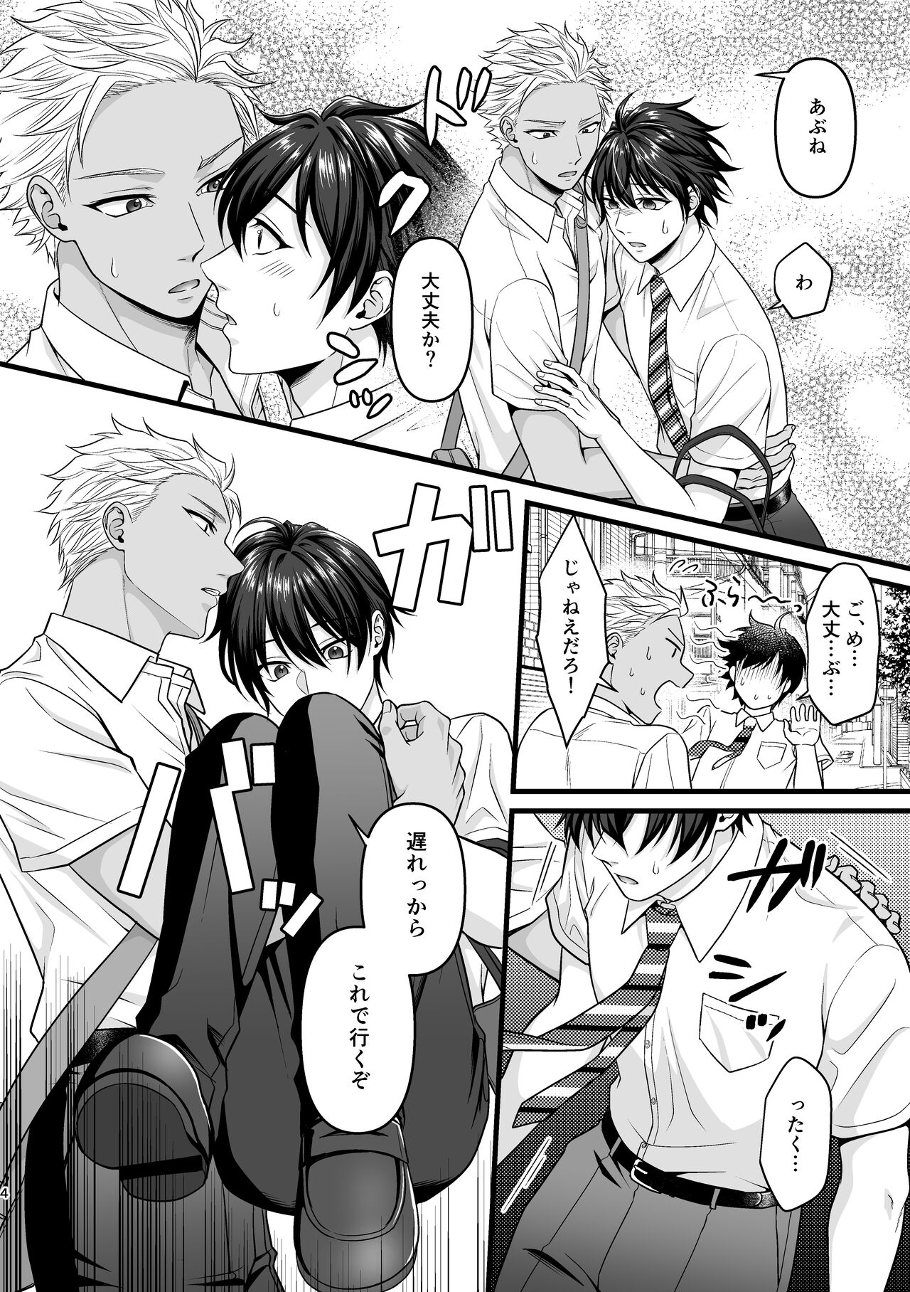 アクマで君がスキだから page 4 full