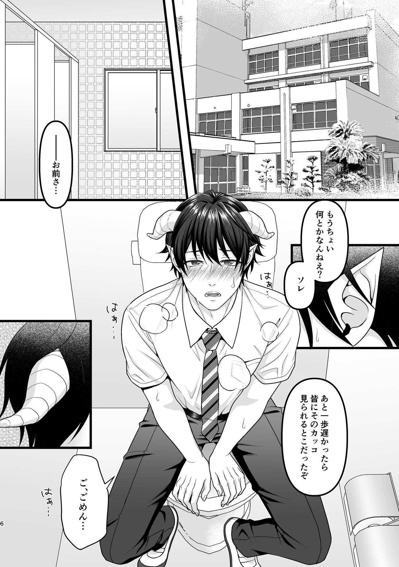 アクマで君がスキだから page 6 full