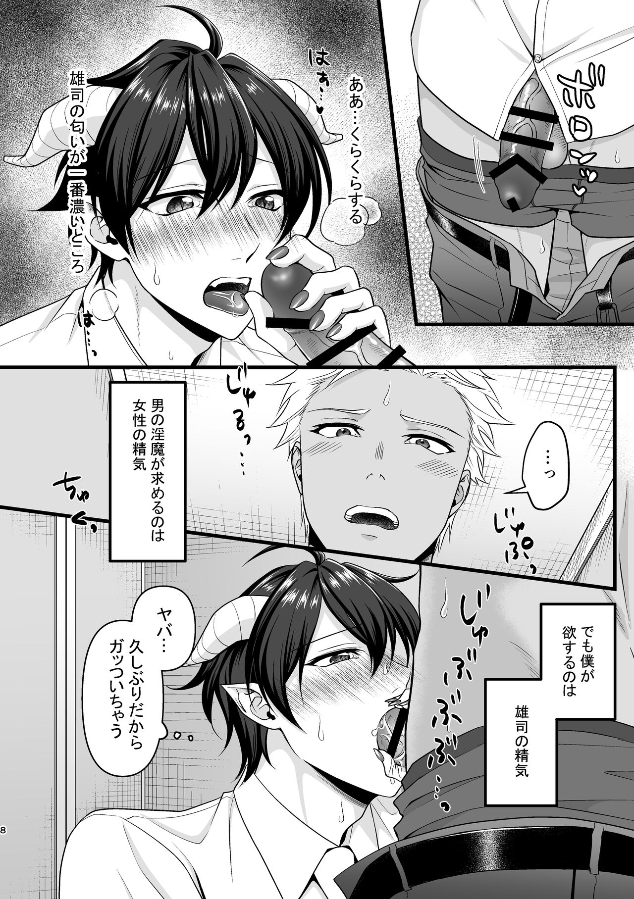 アクマで君がスキだから page 8 full