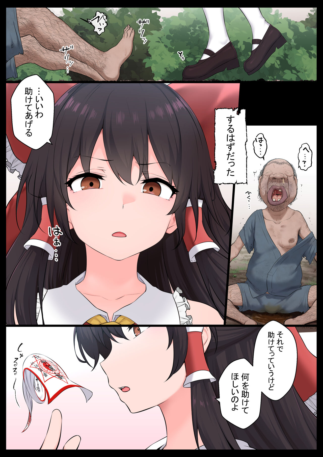 Saimin Zenkoutei Reimu page 3 full