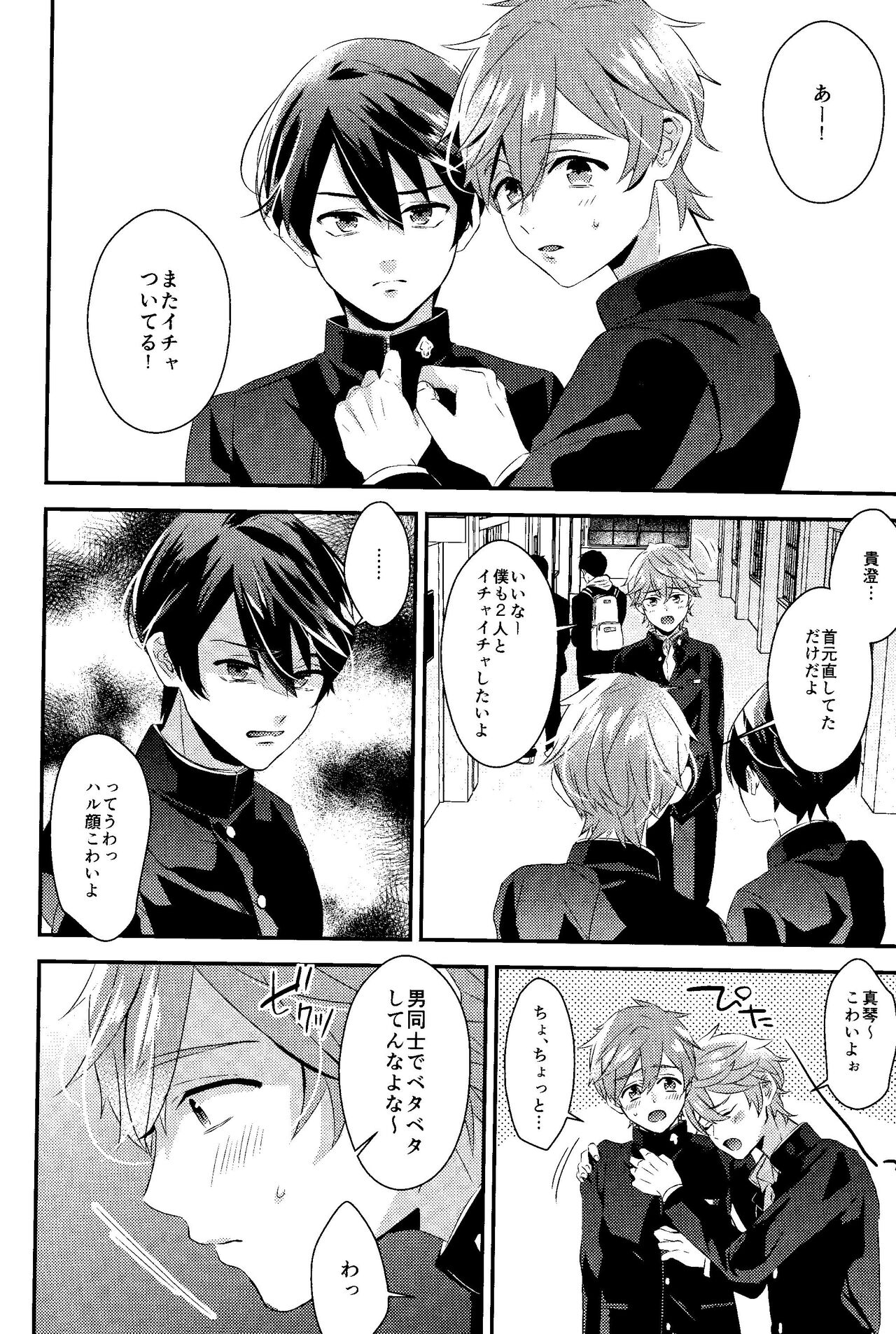 Bokura no World page 3 full