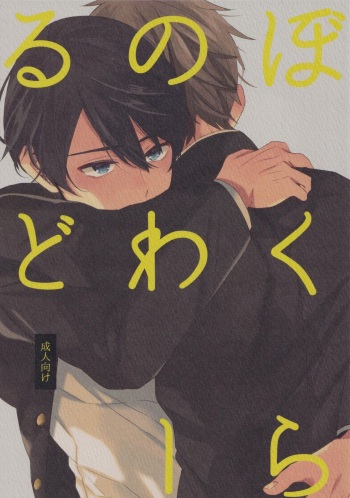 Bokura no World cover